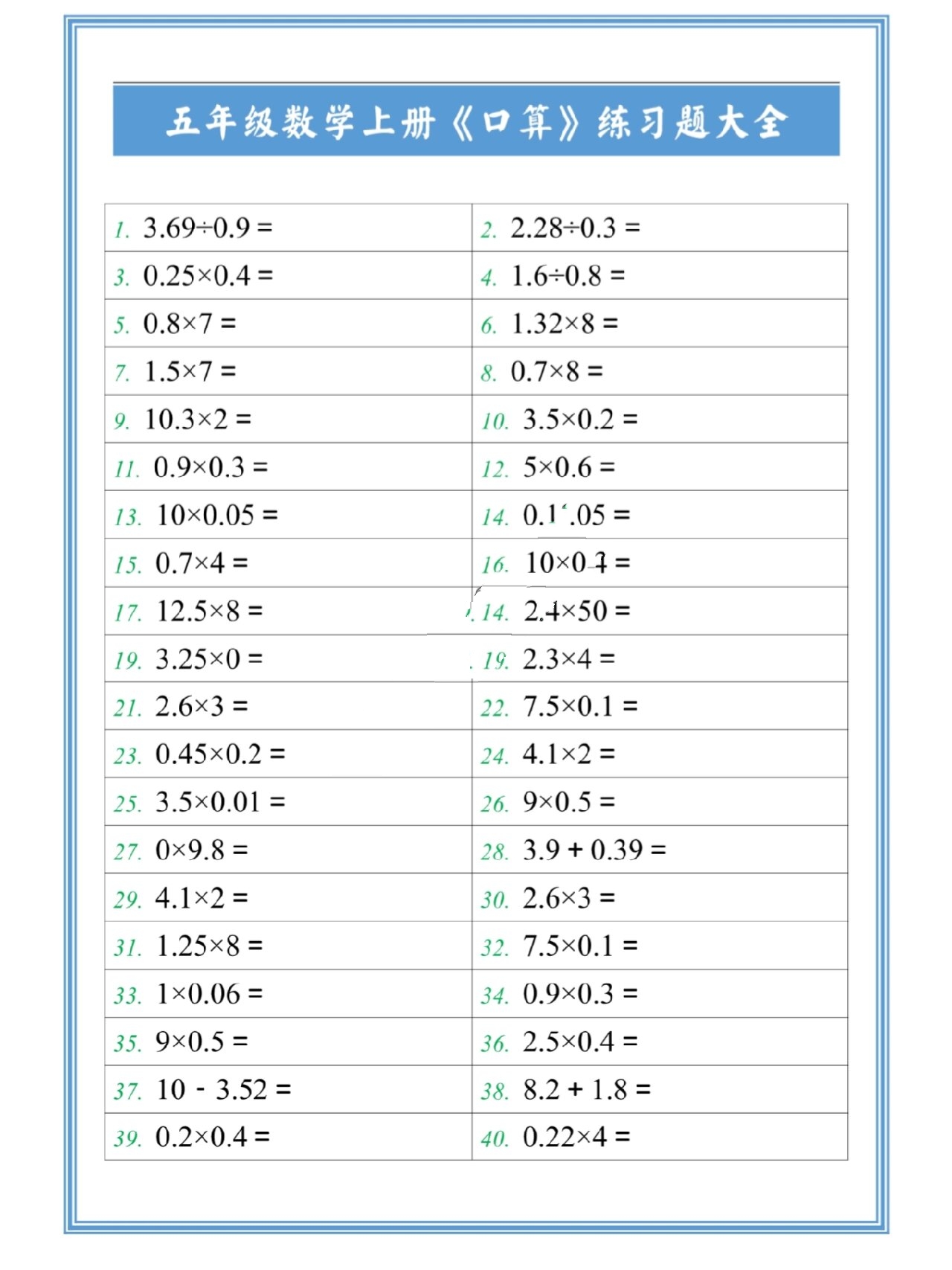 五年级数学上册《口算》练习题大全