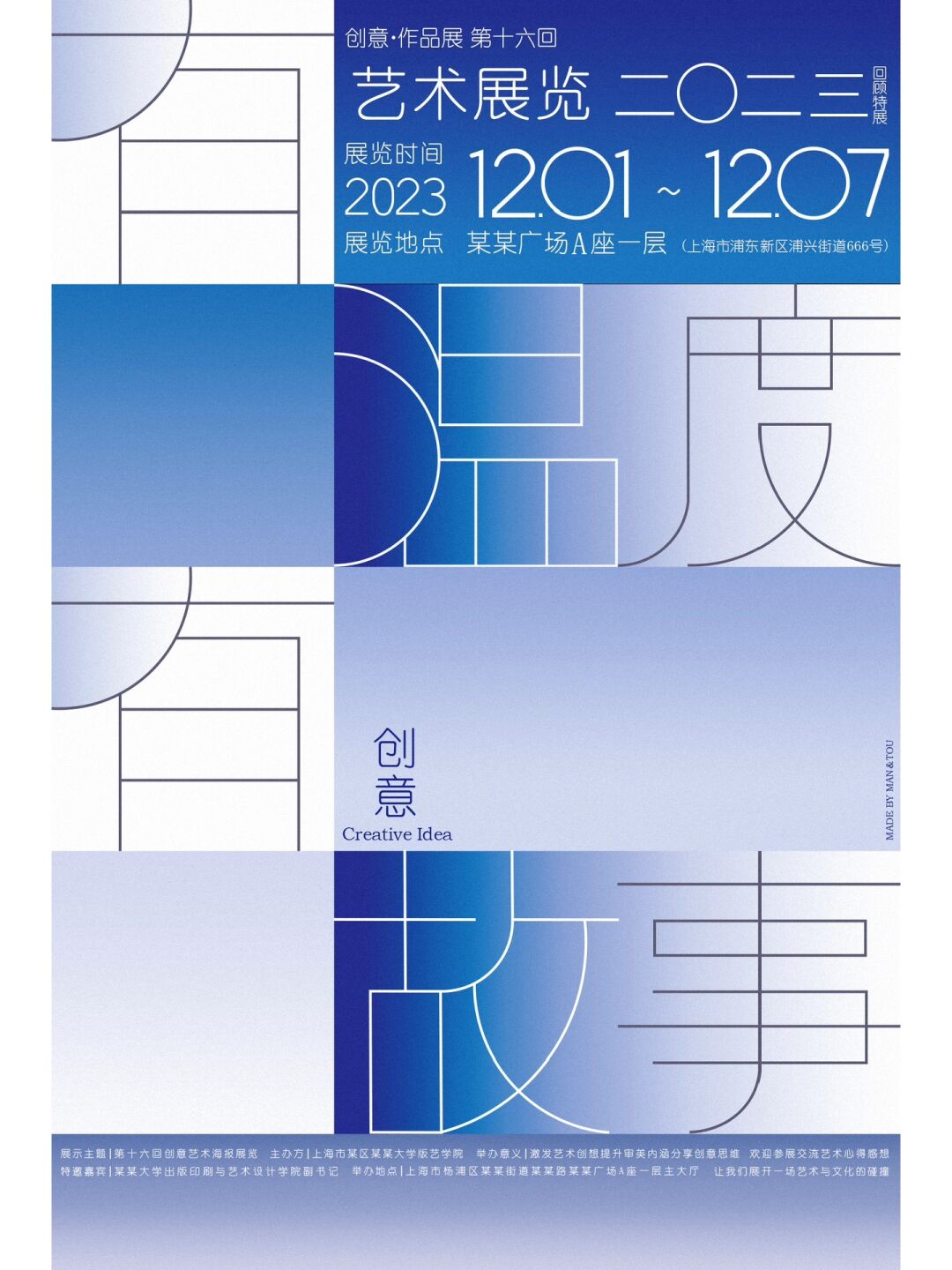 创意渐变海报设计感拉满 这个渐变配色海报也太好看辣