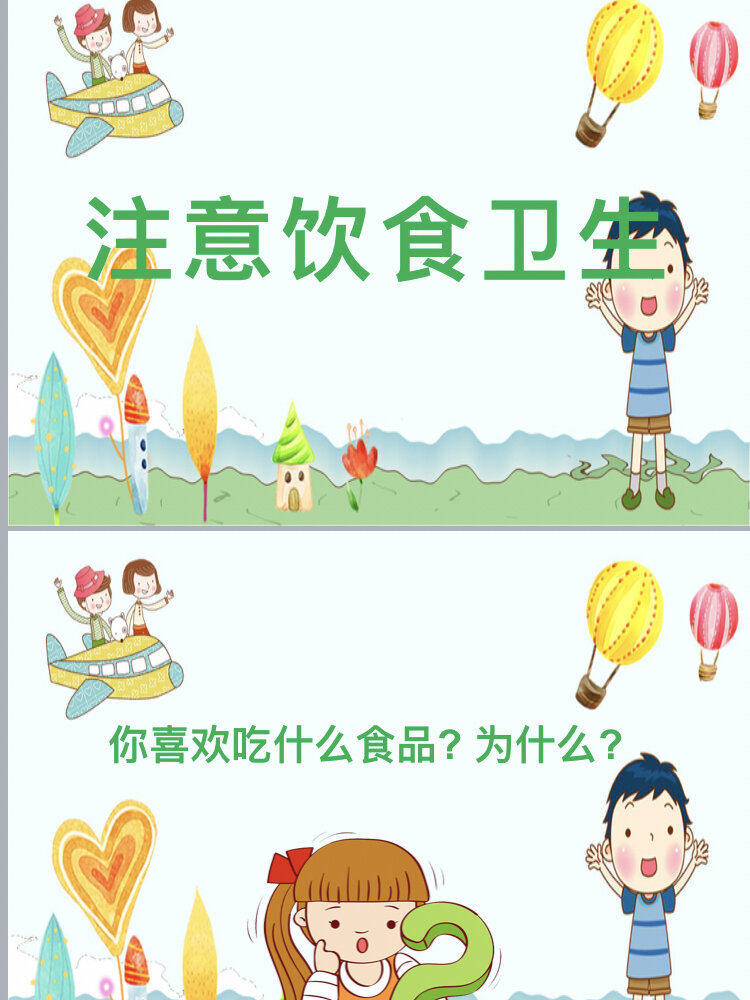 注意饮食卫生 ppt 教案 图片 大班健康课件