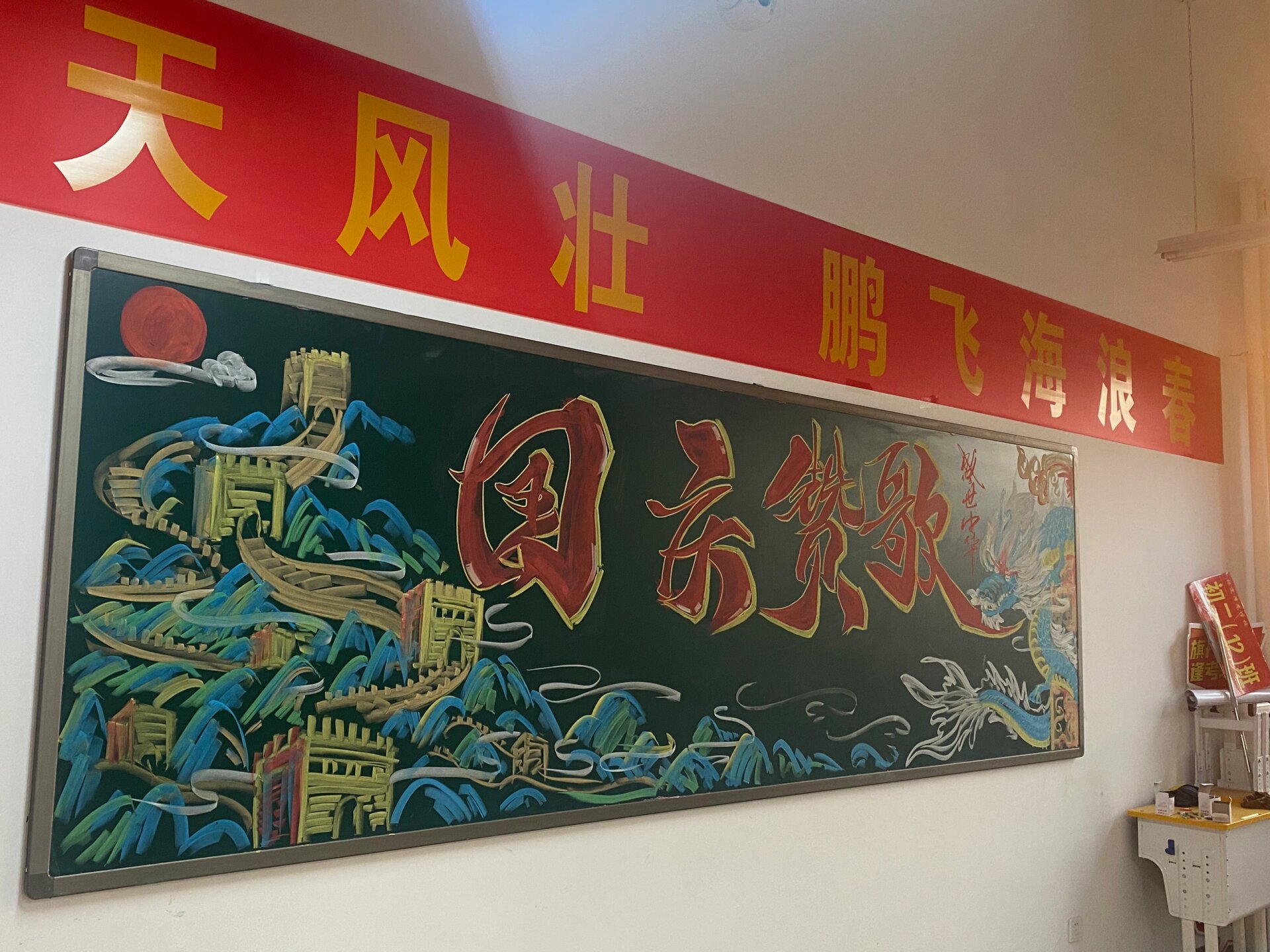 国庆节黑板报 黑板报字体 长城粉笔画