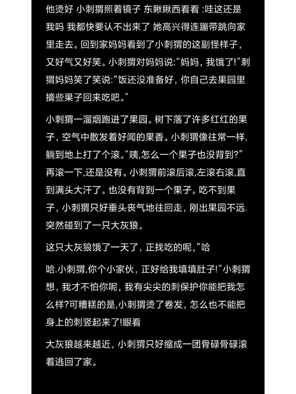 三分鐘故事《小刺蝟燙髮》原文~ 有一些朋友私信想要原稿!