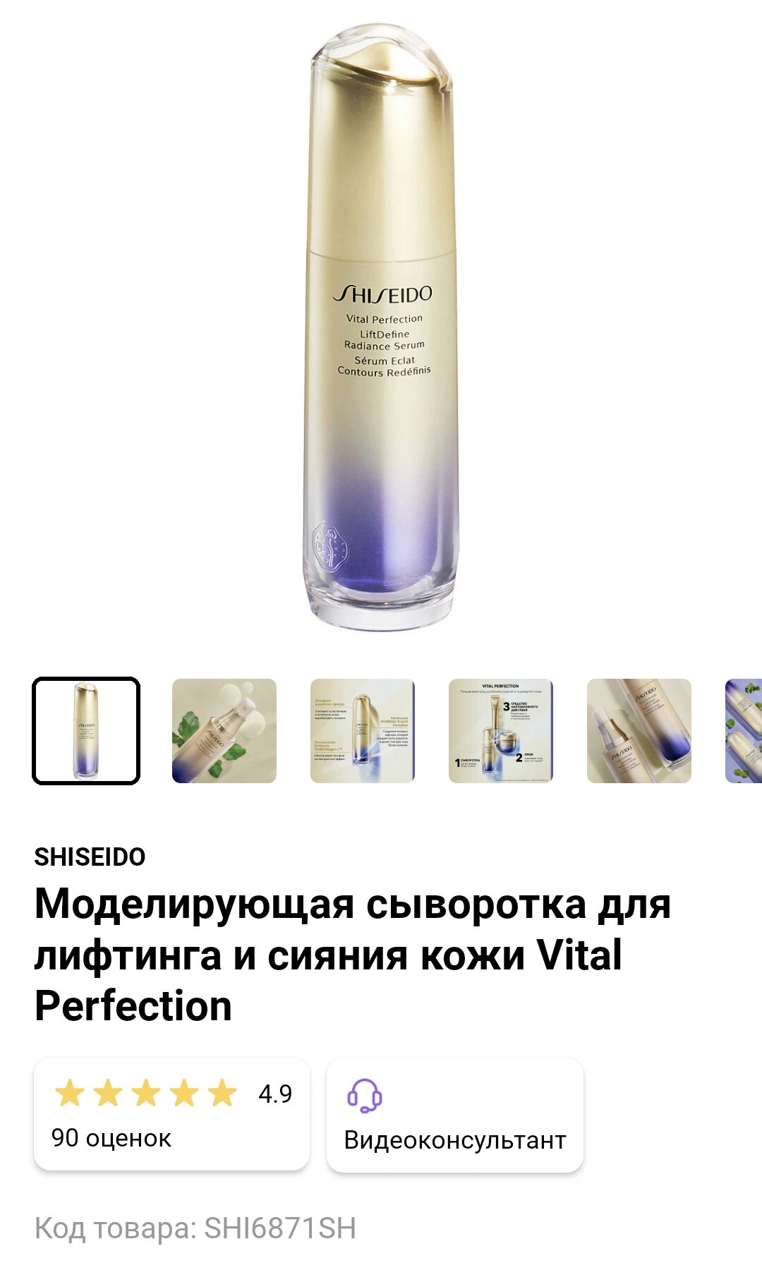 资生堂 俄罗斯专柜,资生堂悦薇系列,活动多多,价格划算
