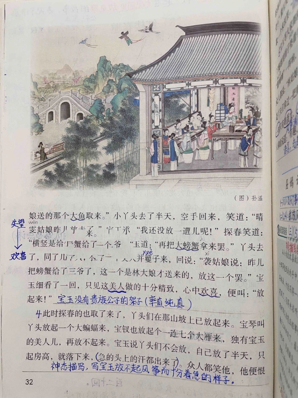 99 语文五下第8课《红楼春趣》课堂笔记 教材98 部编 科目09