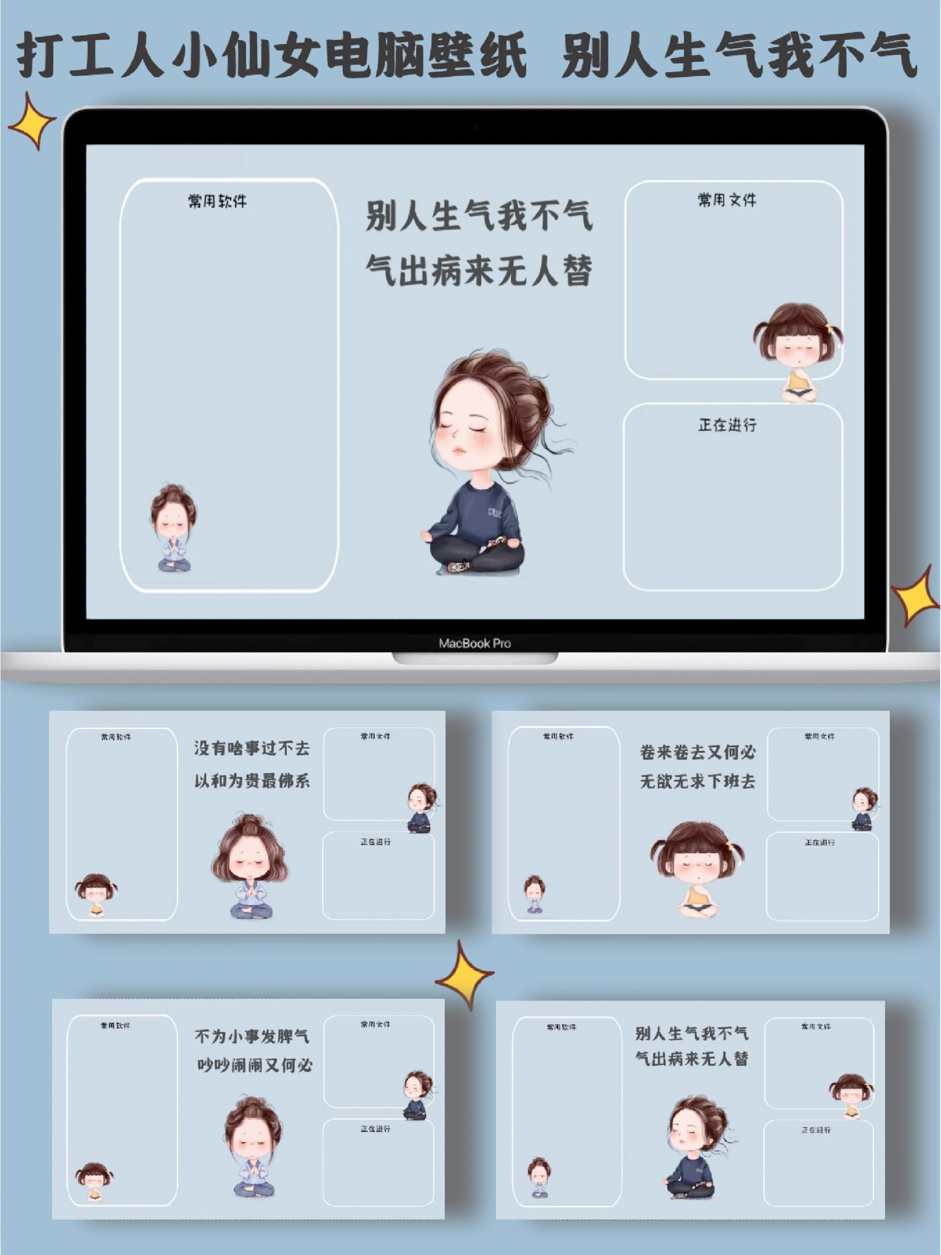 打工人小仙女电脑壁纸 别人生气我不气    	  是一组   给大家 人物