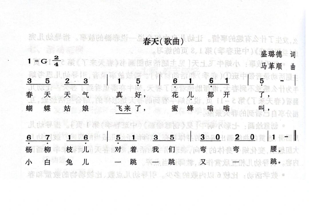 《春天》儿歌简谱