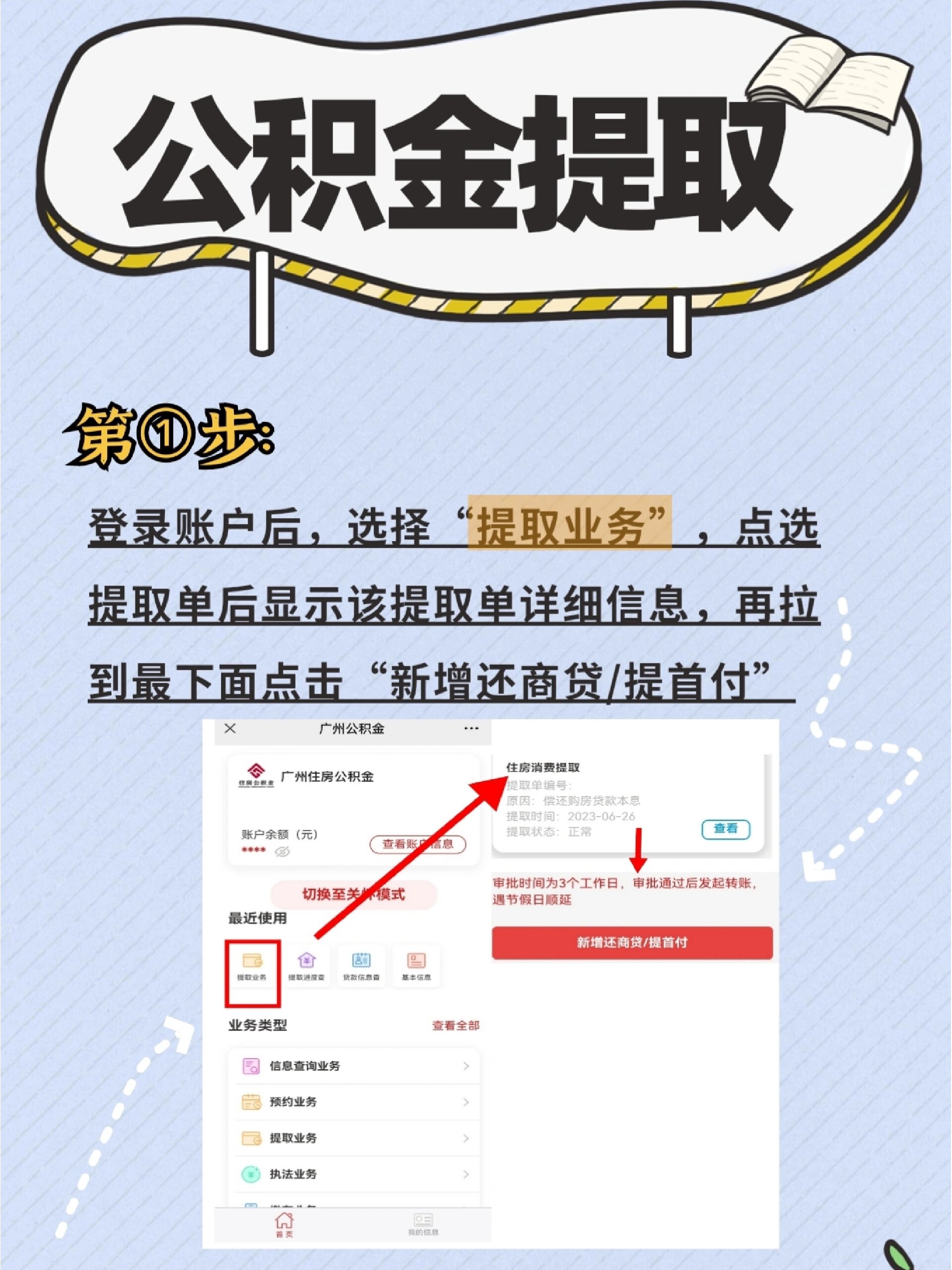 公积金短信提取方法 公积金短信提取方法