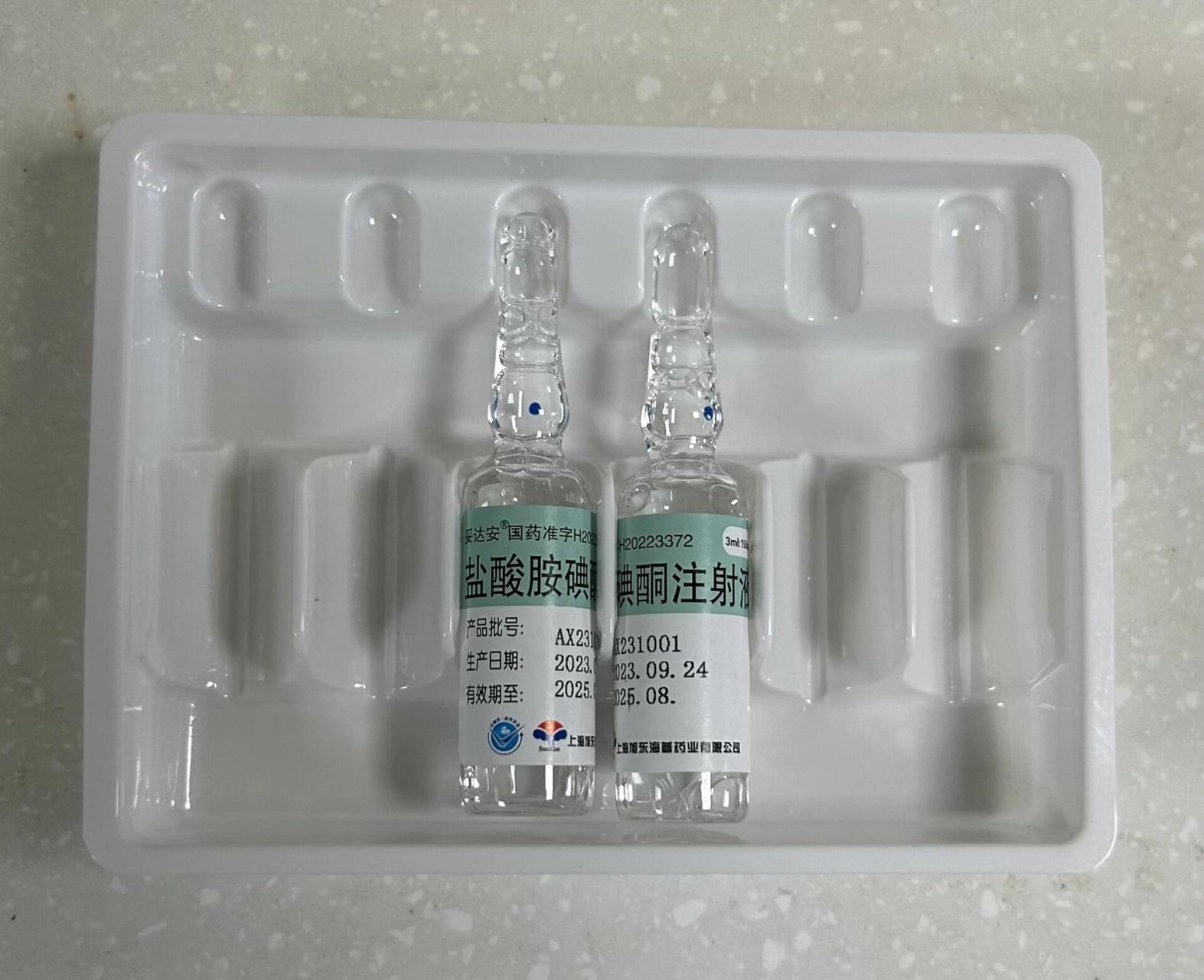 7-今日学习-盐酸胺碘酮注射液 【通用名称】盐酸胺碘酮注射液 【商品