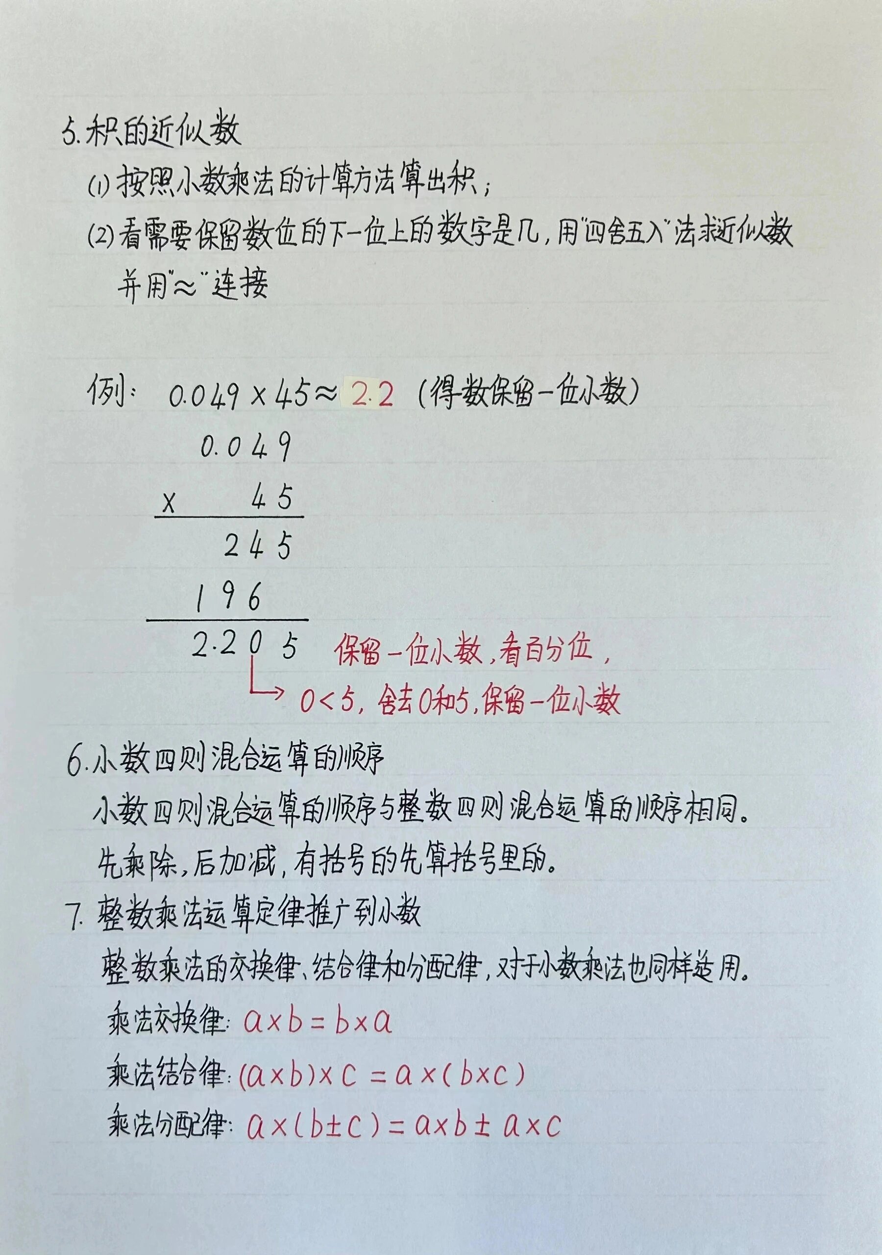 五上数学小数乘法单元知识点