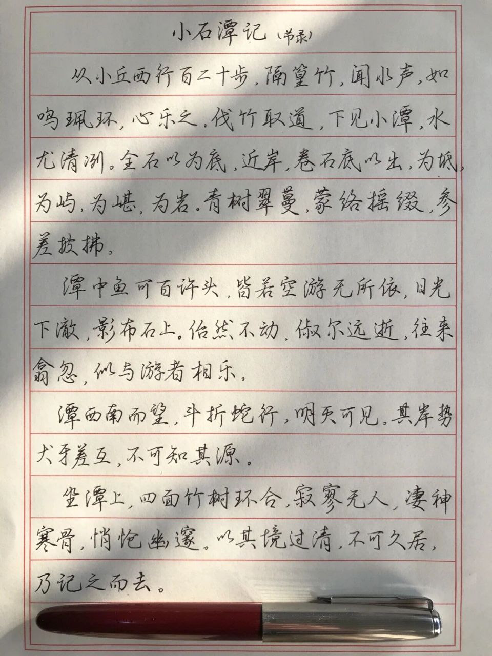 小石潭记原文 抄写图片