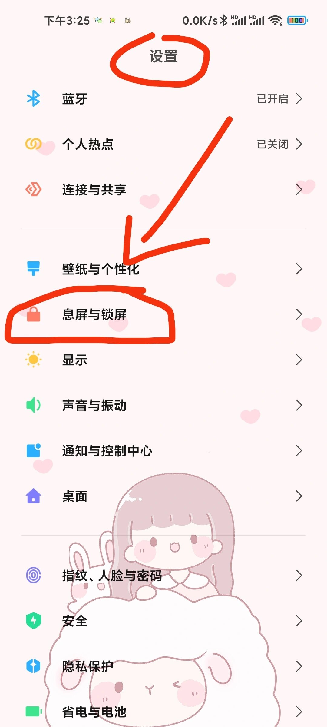 小米手机隐藏功能,小米锁屏壁纸自动更换