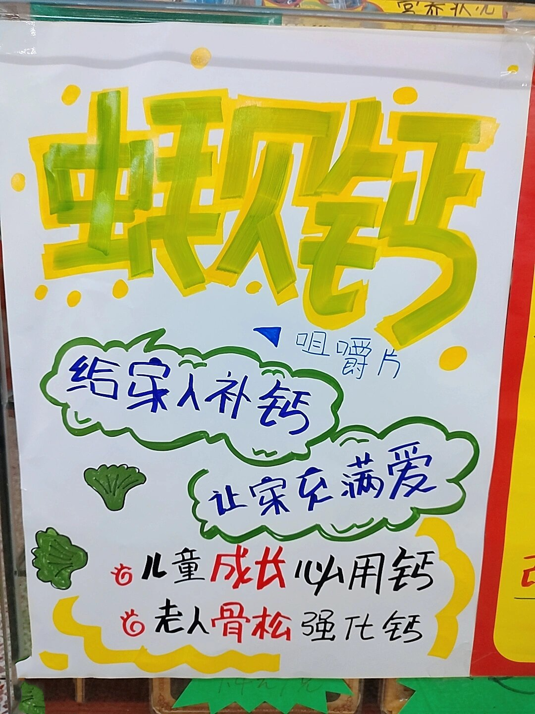 蚝贝钙海报pop