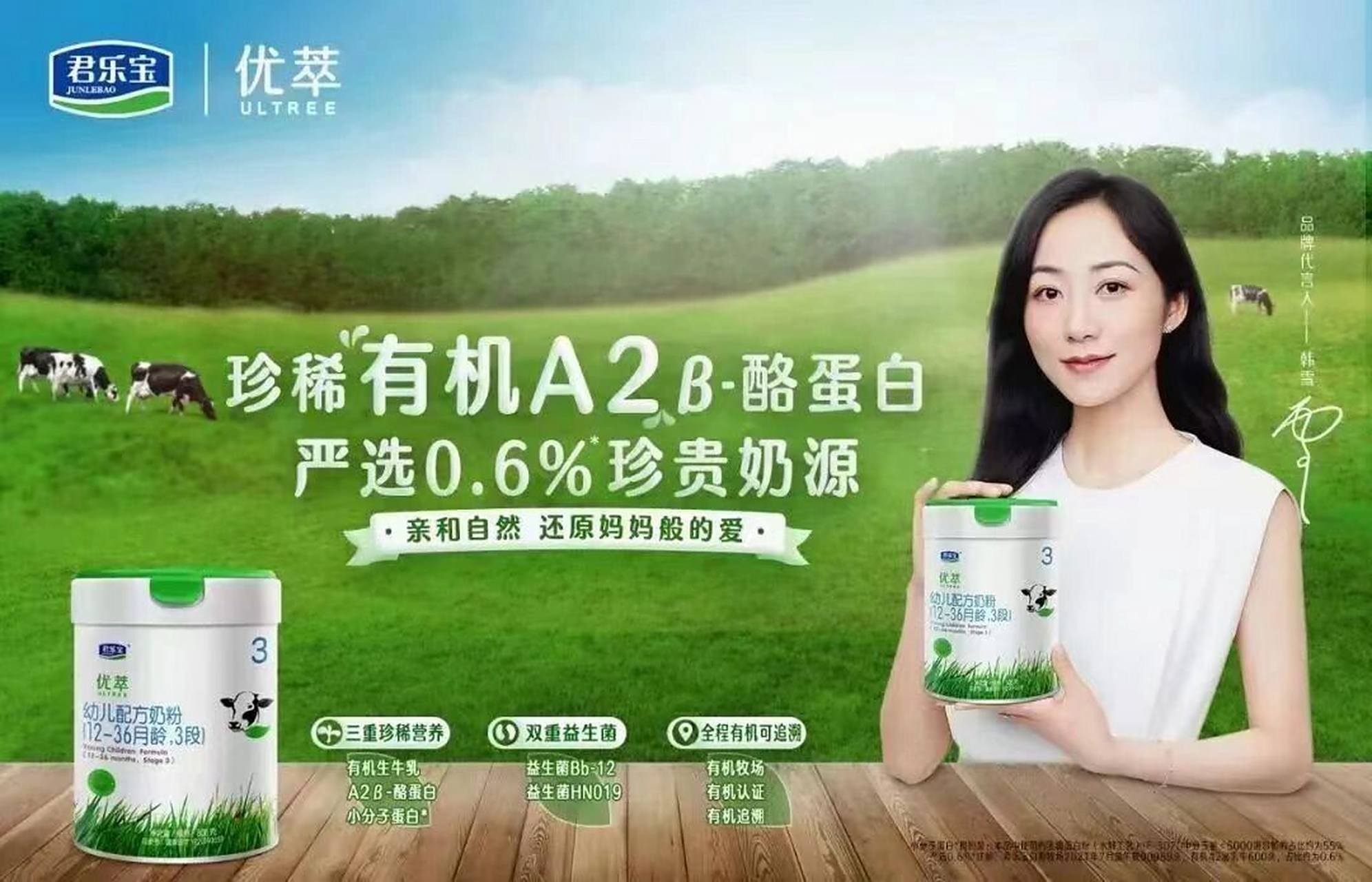 君乐宝优萃有机a2奶粉上市啦!96 严选0.