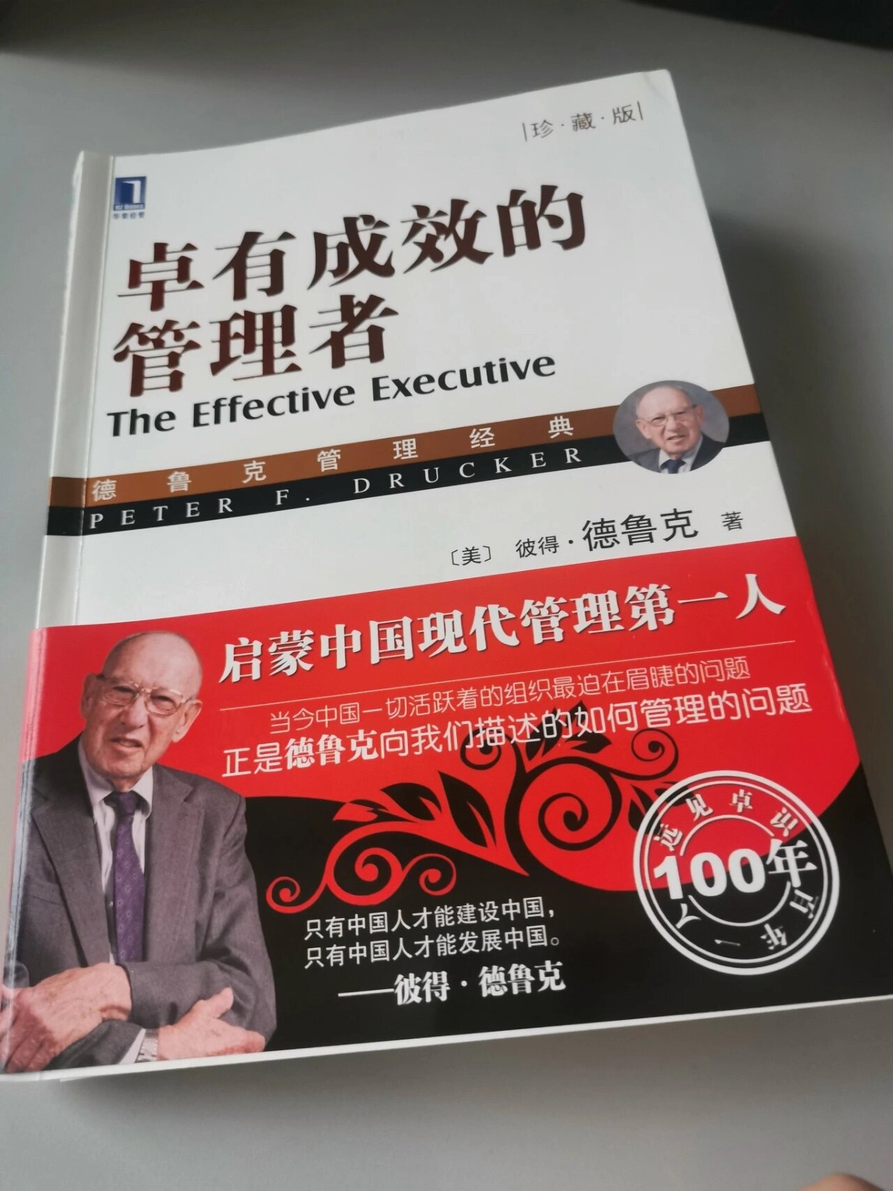 读后感 今天参加了教练型管理者训练班从培训中看到了彼得德鲁克的