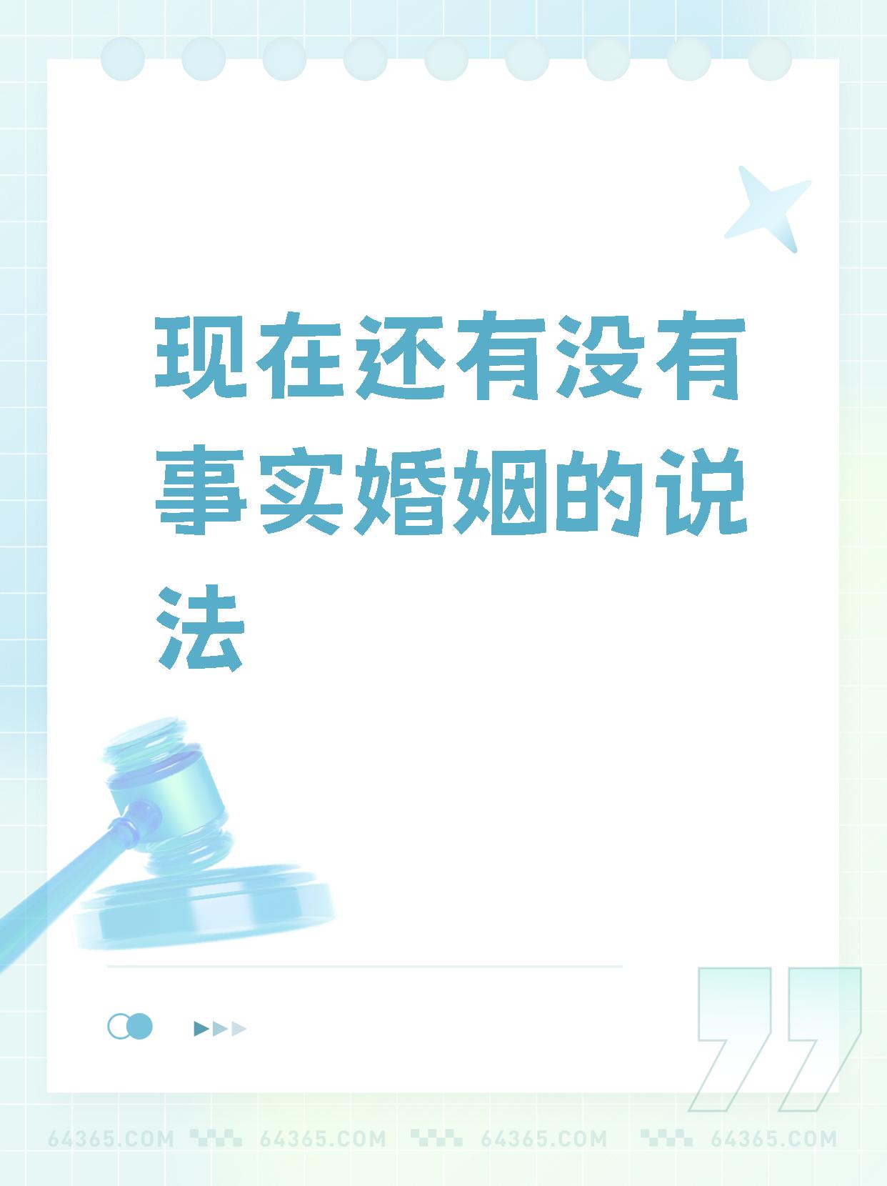 现在国家还承认事实婚姻吗