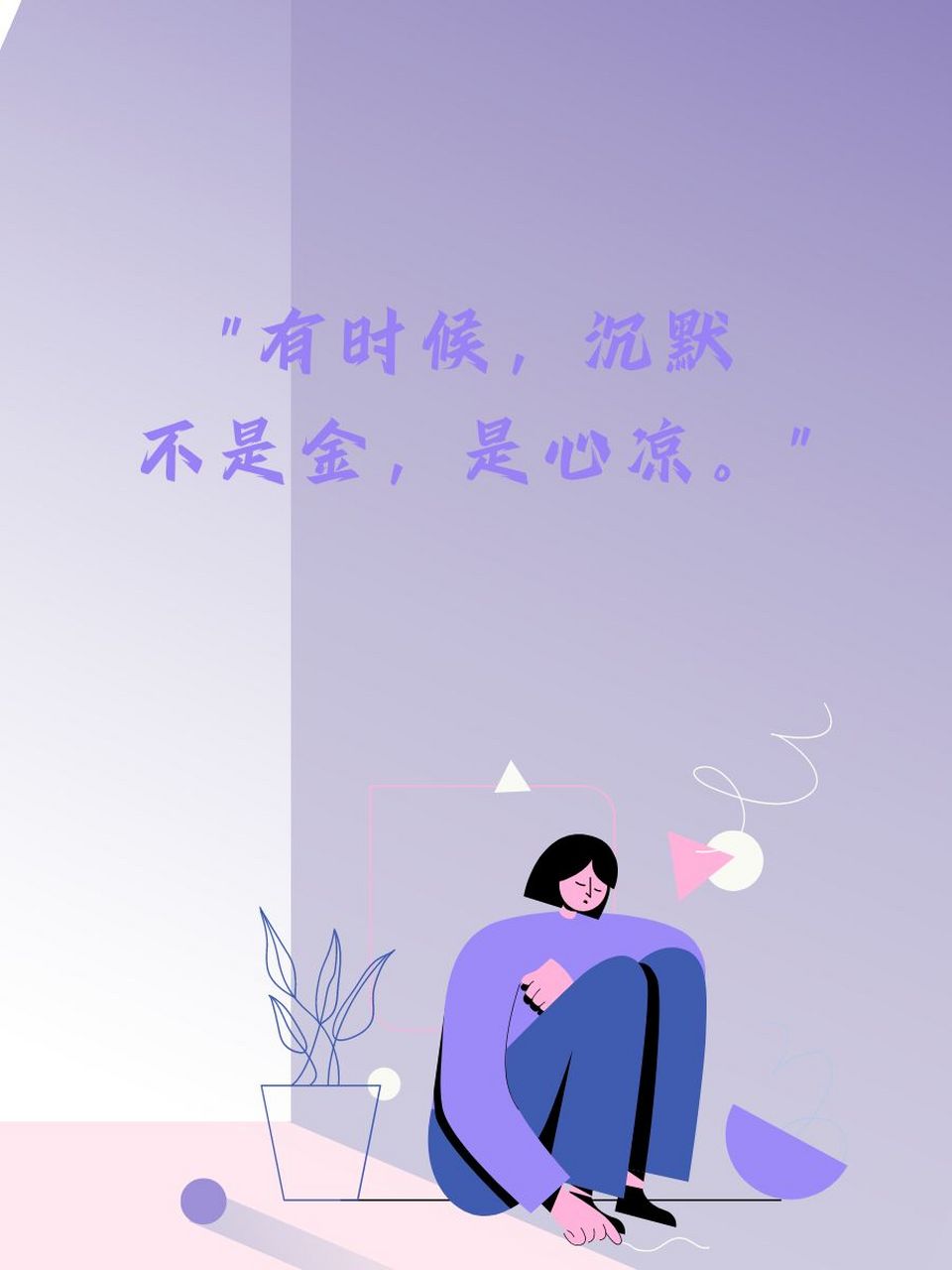 心寒的句子形容人心凉失望的句子 "有时候,沉默不是金,是心凉.