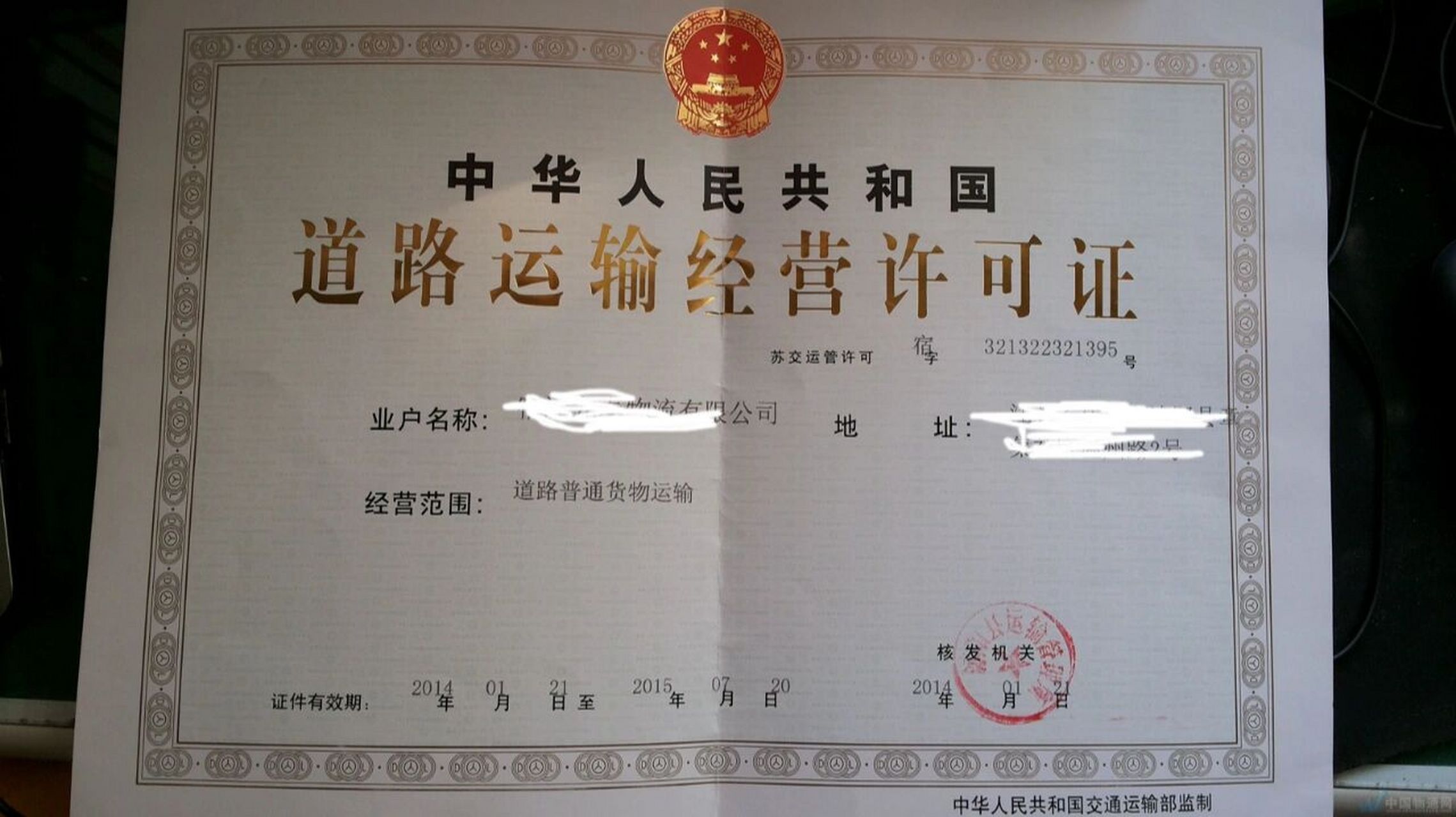 怎么办道路运输营运许可证办理 申请条件: (—),办理道路运输经营许可