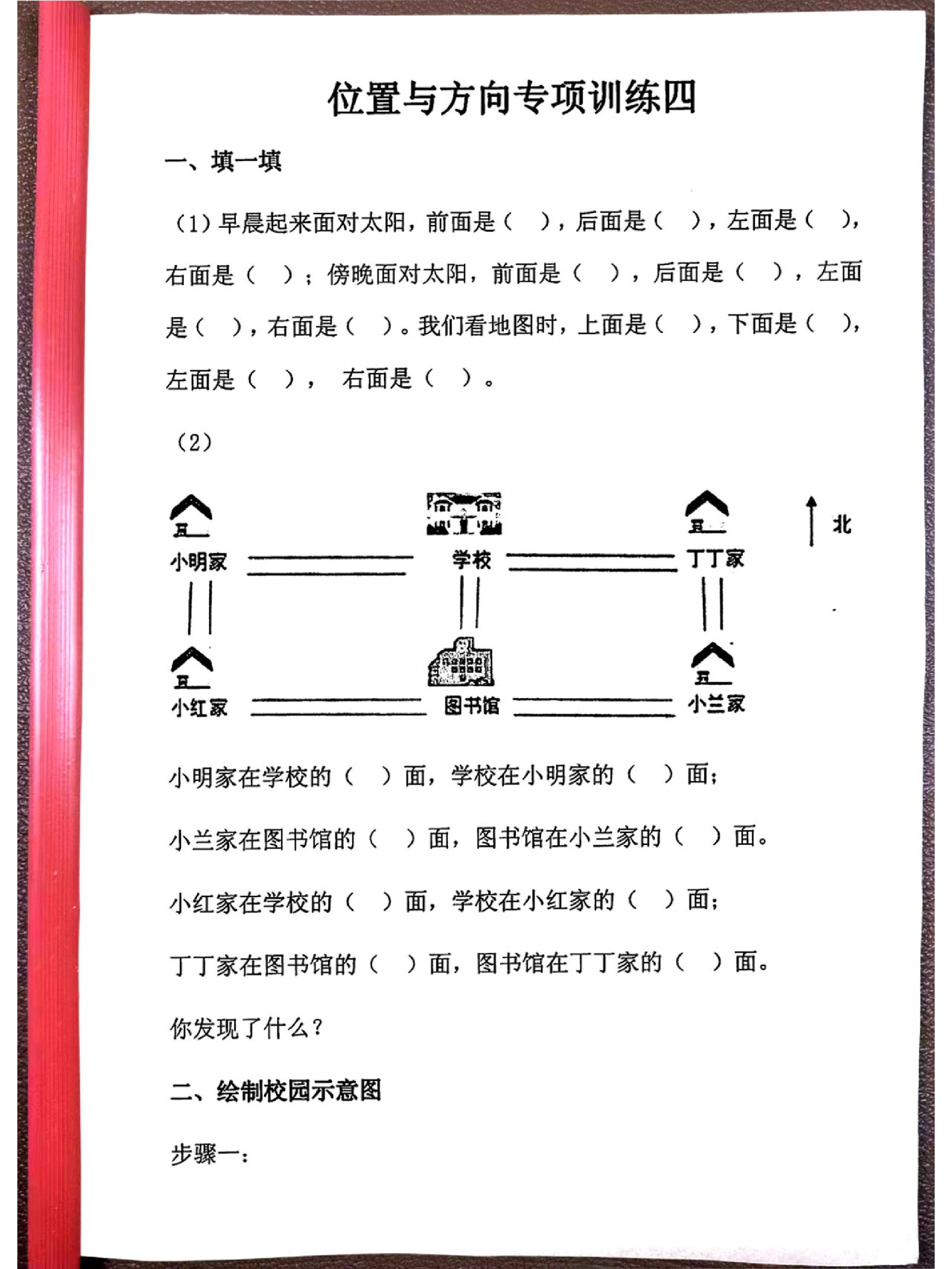 二年级方向题目图片