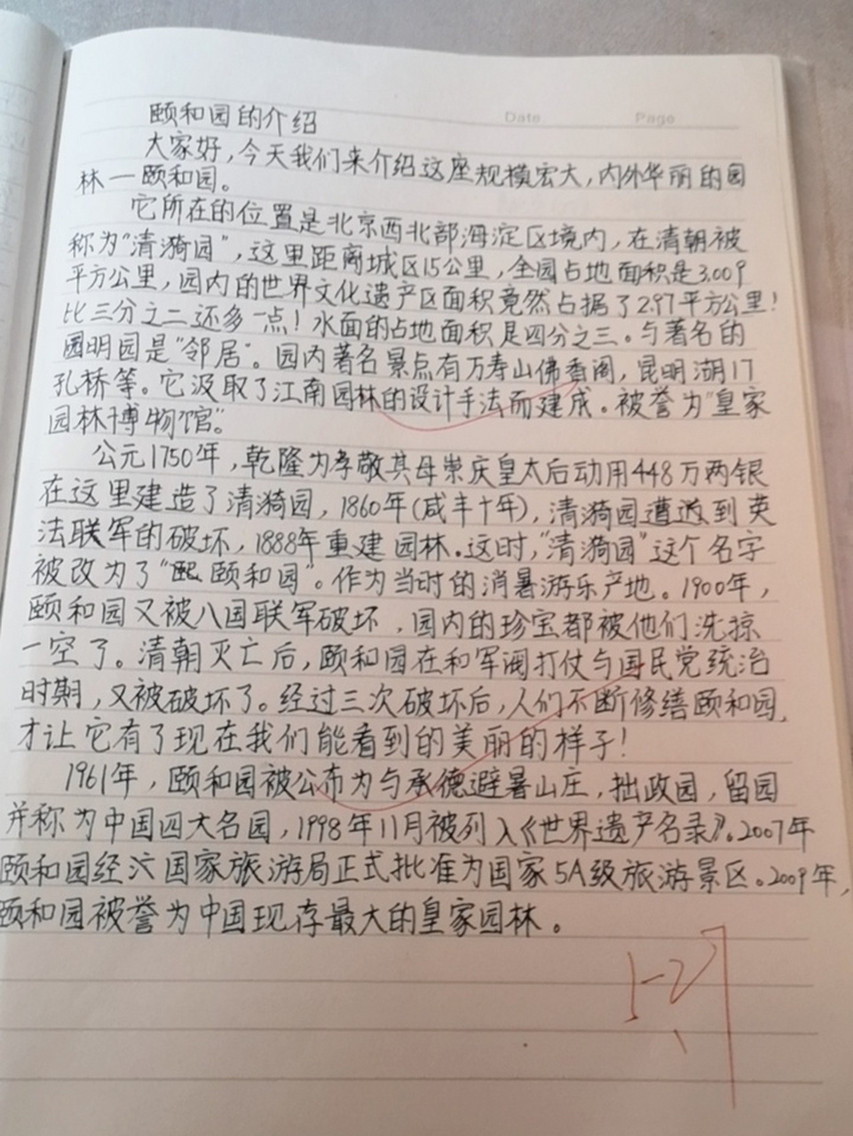 第七单元小小讲解员的作文 字丑勿喷,字丑勿喷