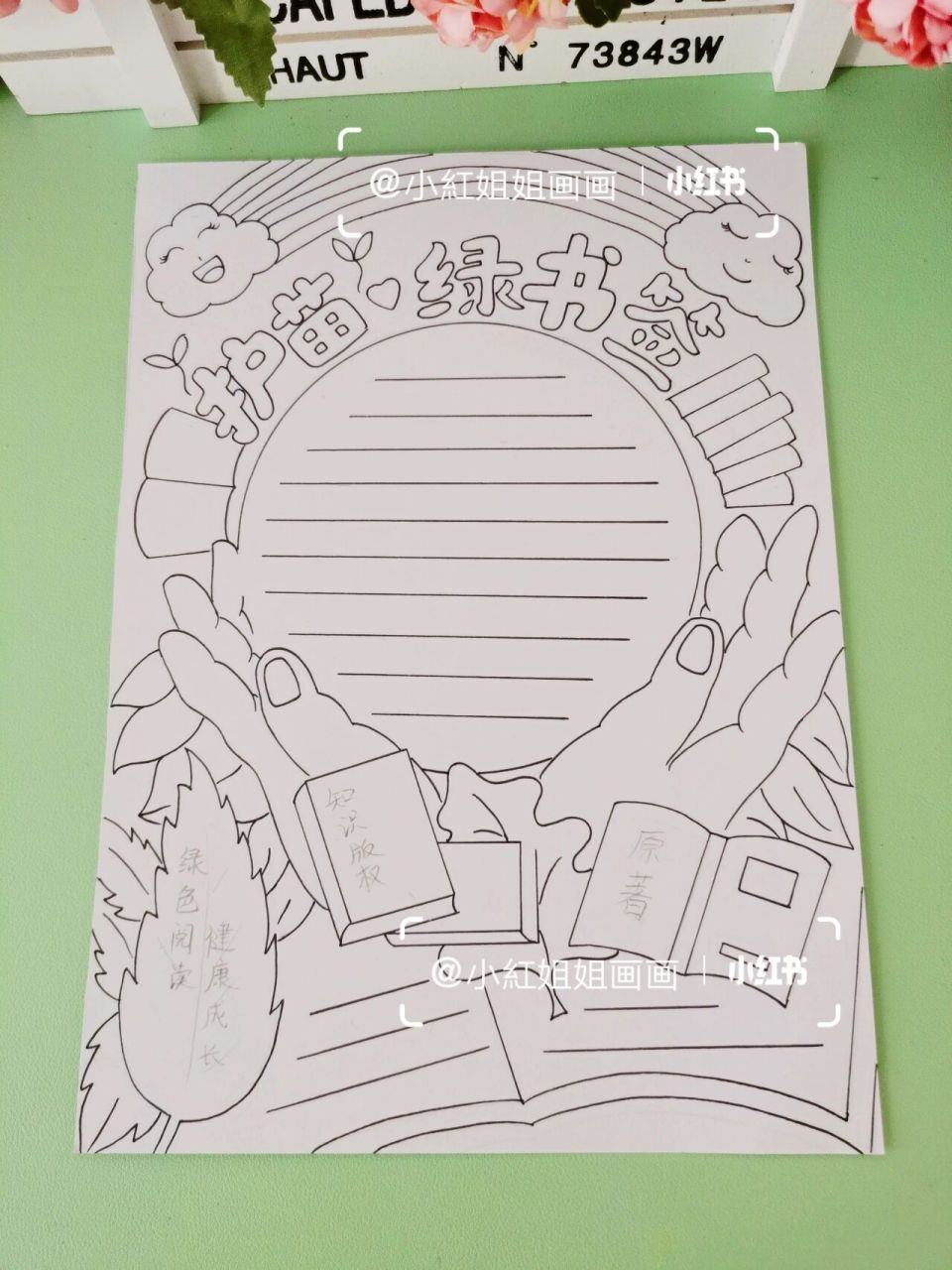 护苗行动绿书签手抄报《护苗61绿书签》. 有93打印线稿,不无chang