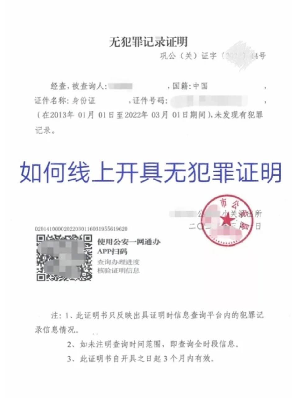 如何线上申办无犯罪证明 wx或者zfb搜索"国家政务服务平台" app,下拉