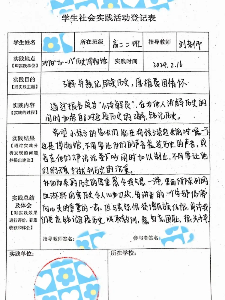 社区服务活动记录表内容