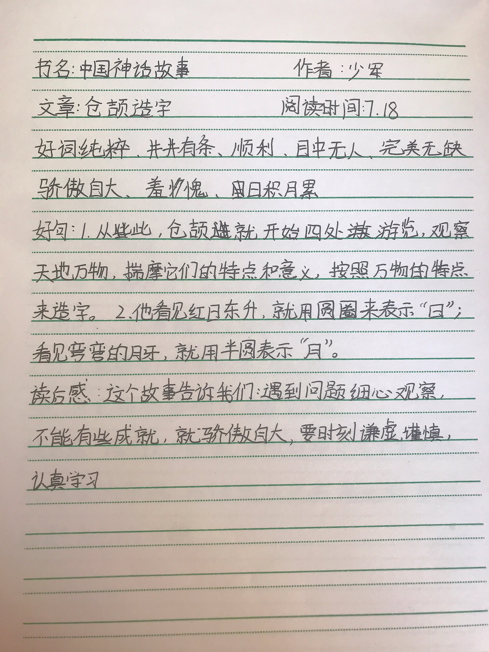 《中国神话故事》读书笔记仓颉造字@故旧来晤的动态