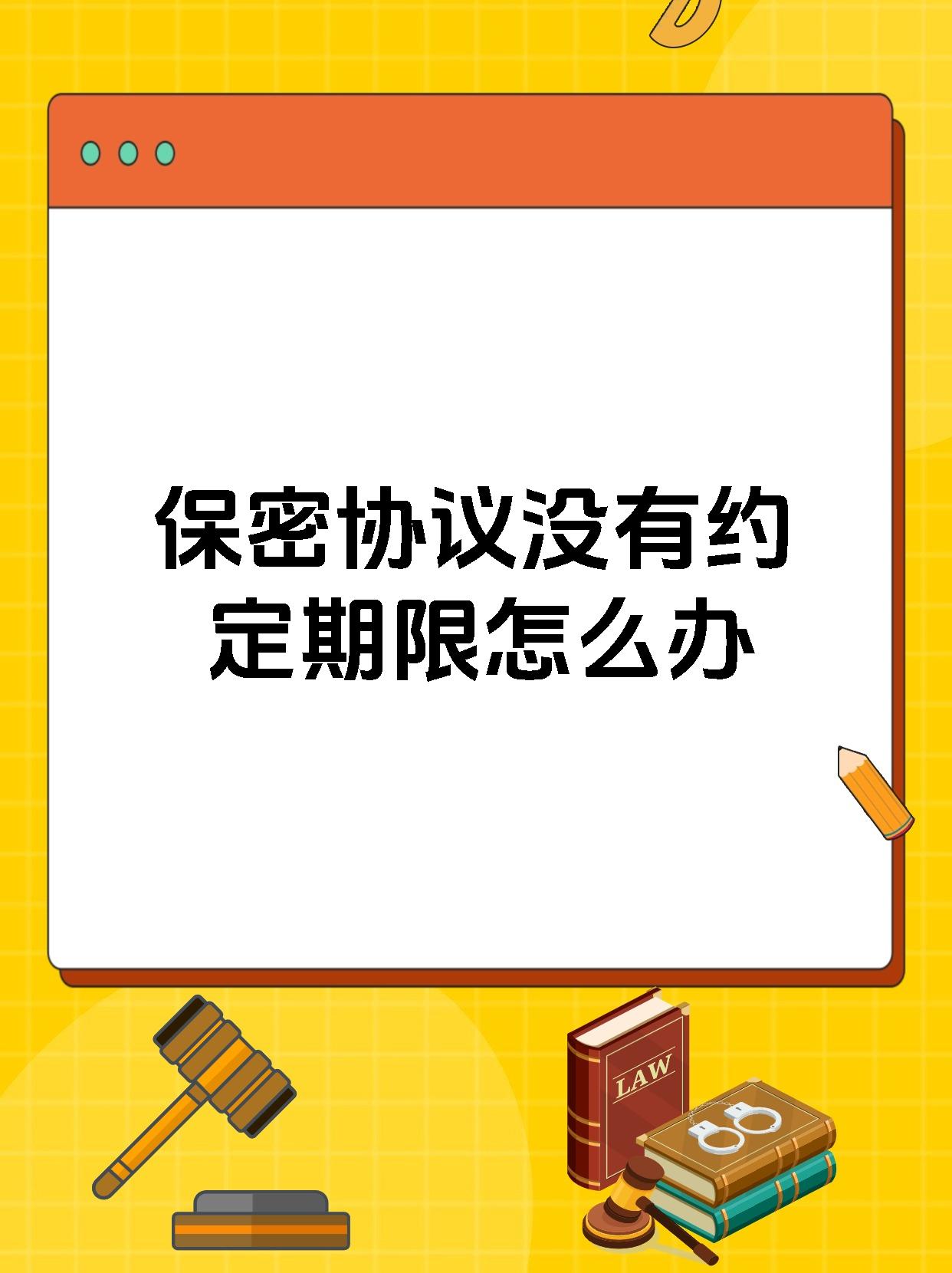 保密协议为什么不能签