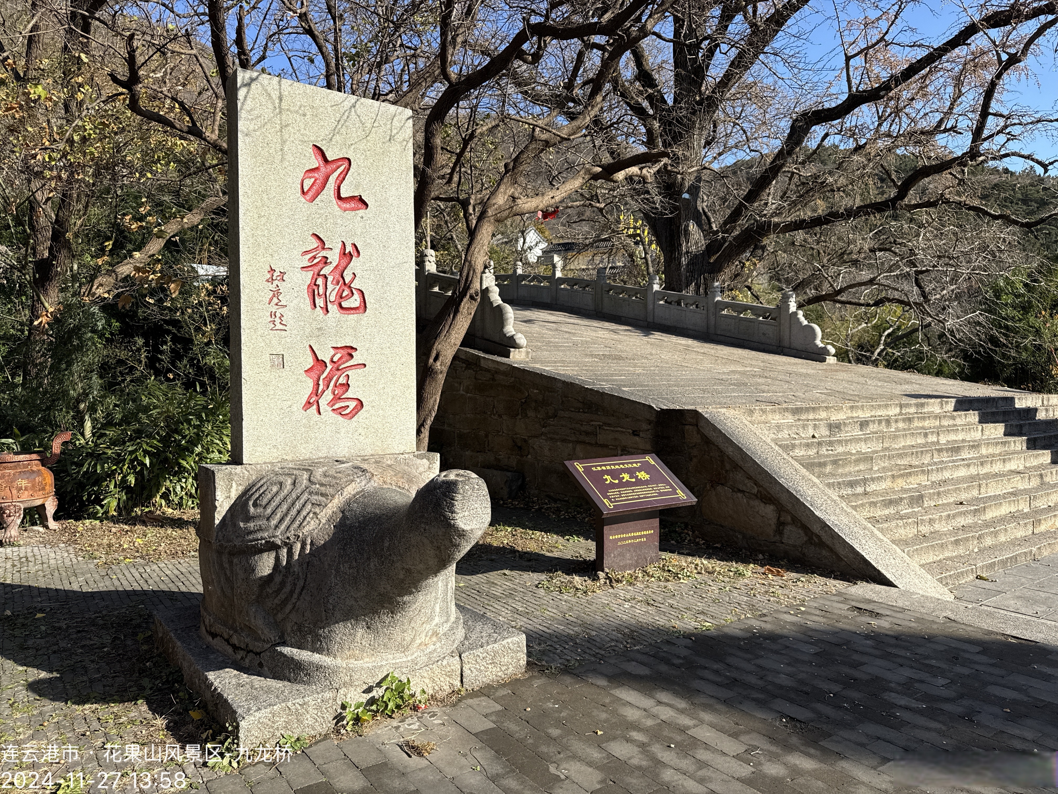 九龙桥花果山图片