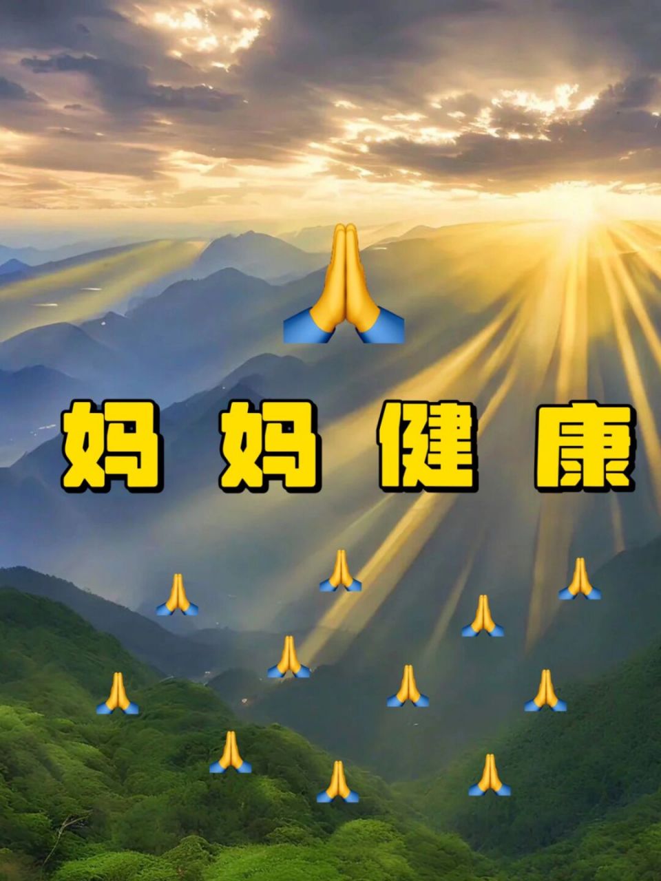 愿天下所有妈妈身体健康平安快乐 #希望全天下妈妈都身体健康# #妈妈