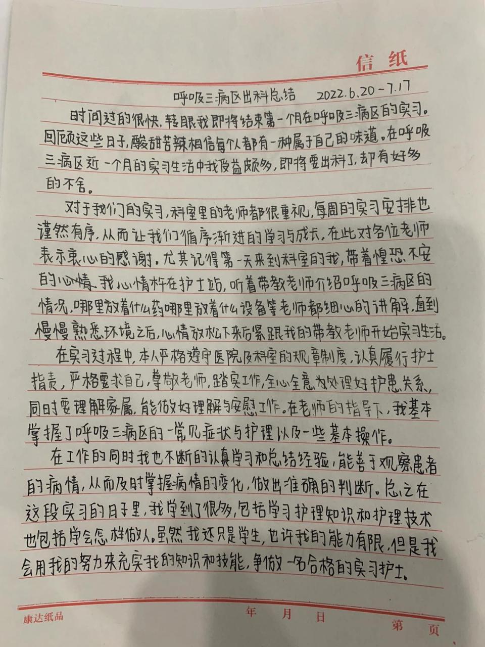 呼吸内科出科总结    呼吸内科出科总结