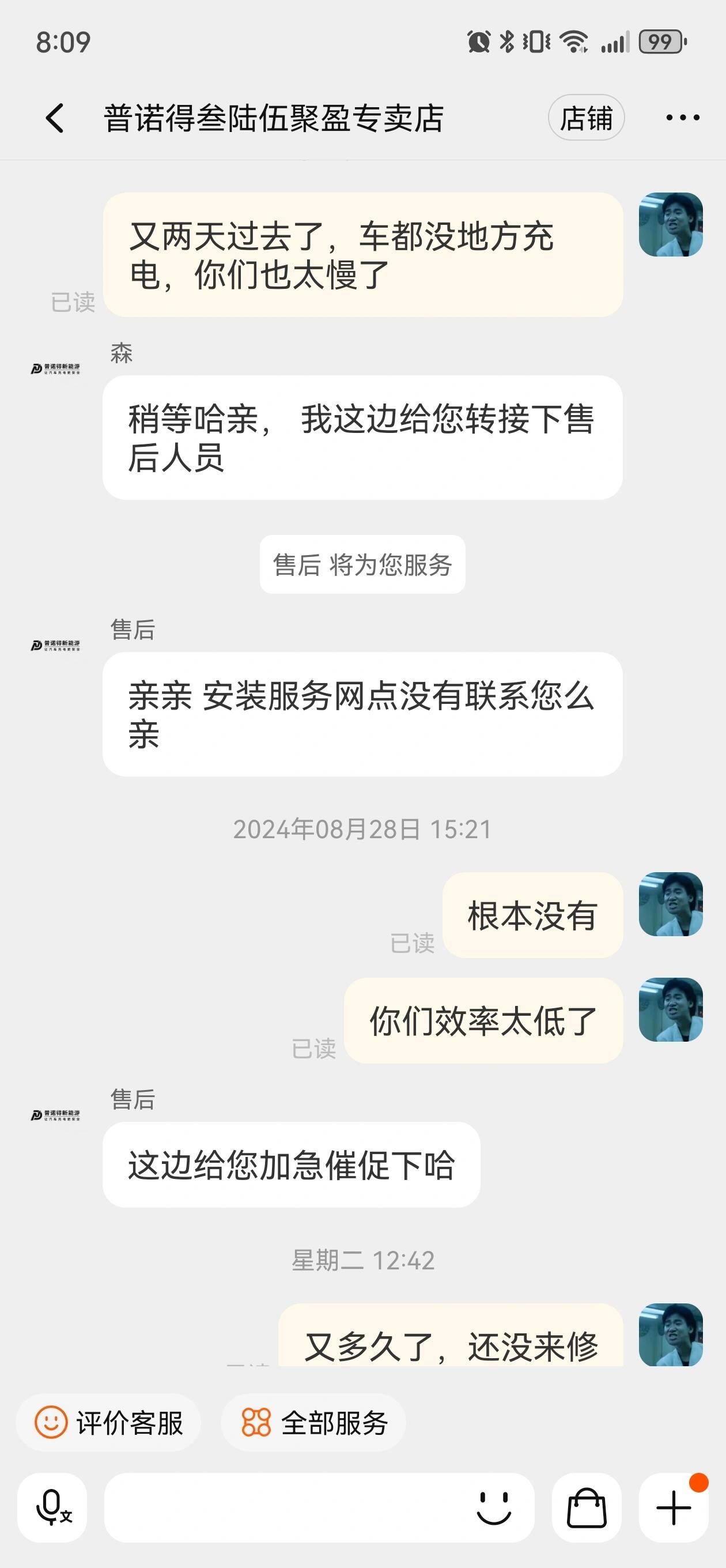 普诺得充电桩售后