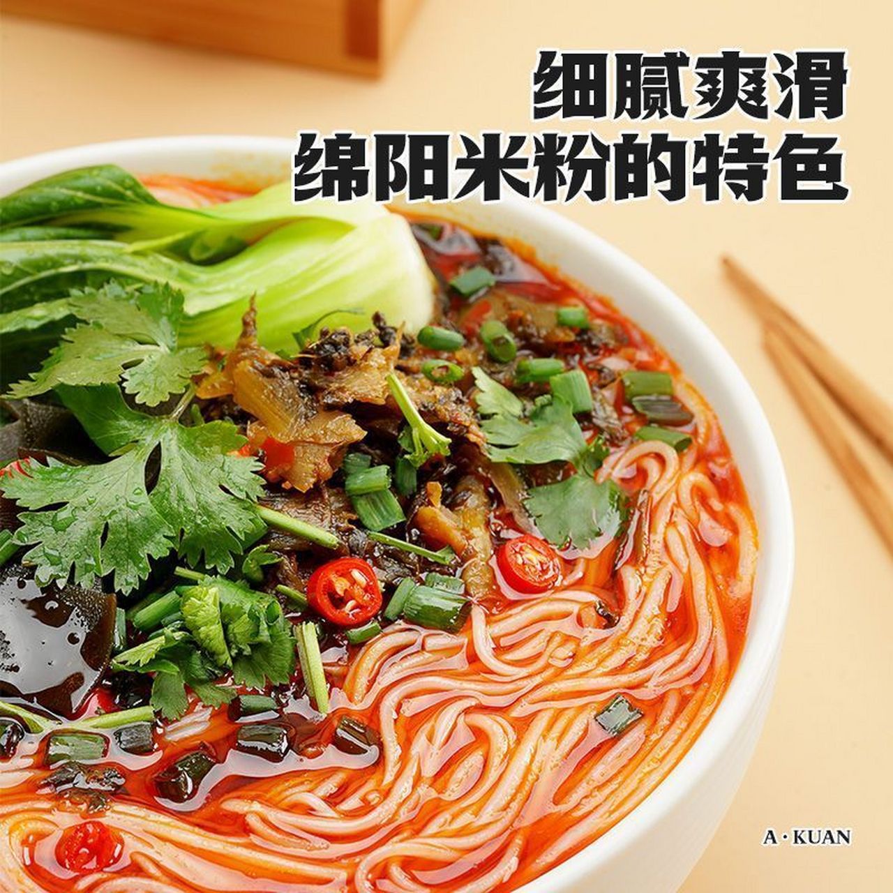 四川特产酸辣粉细米粉冲泡速食免煮细米线!