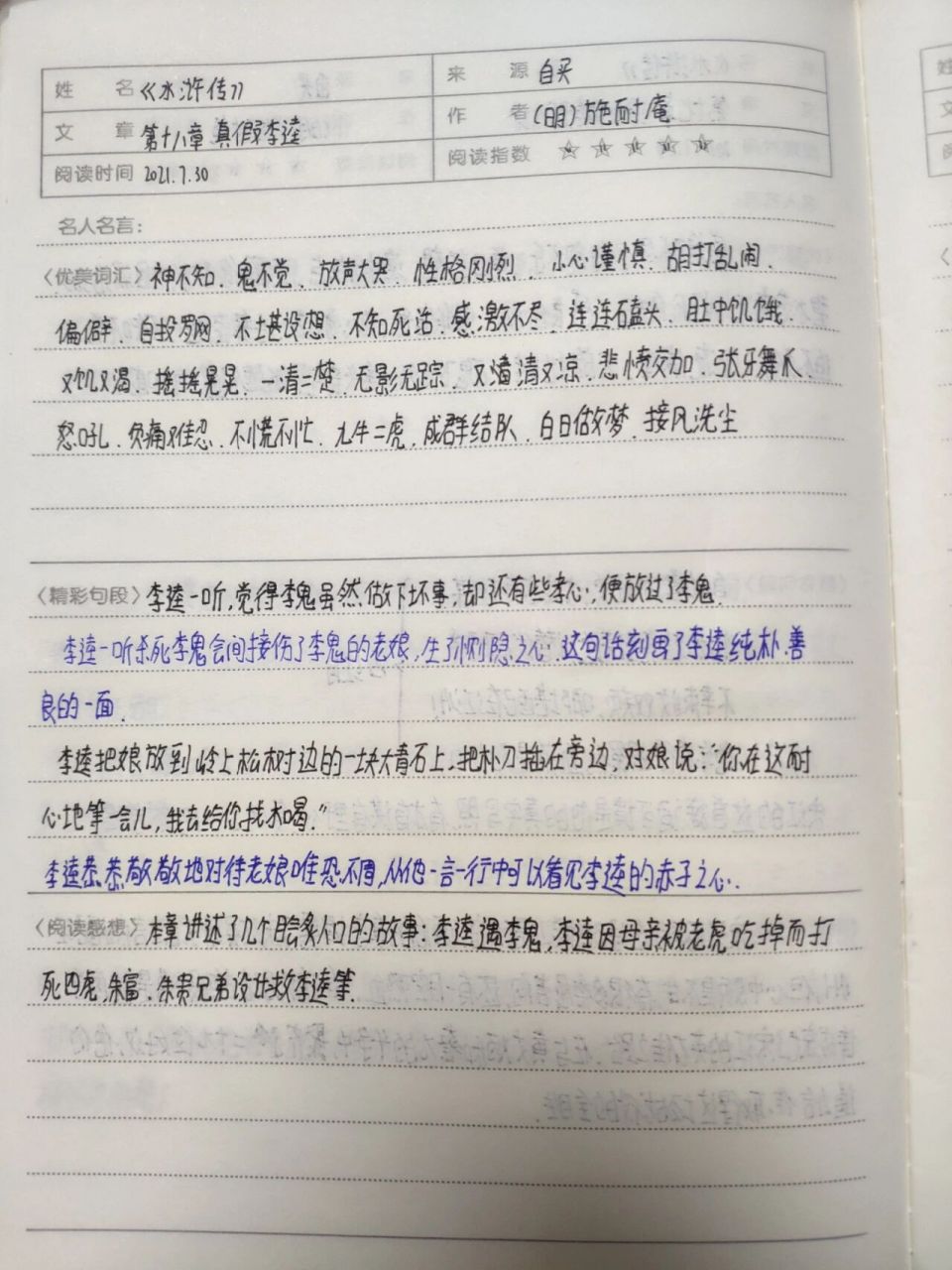 水浒传读书笔记格式图片