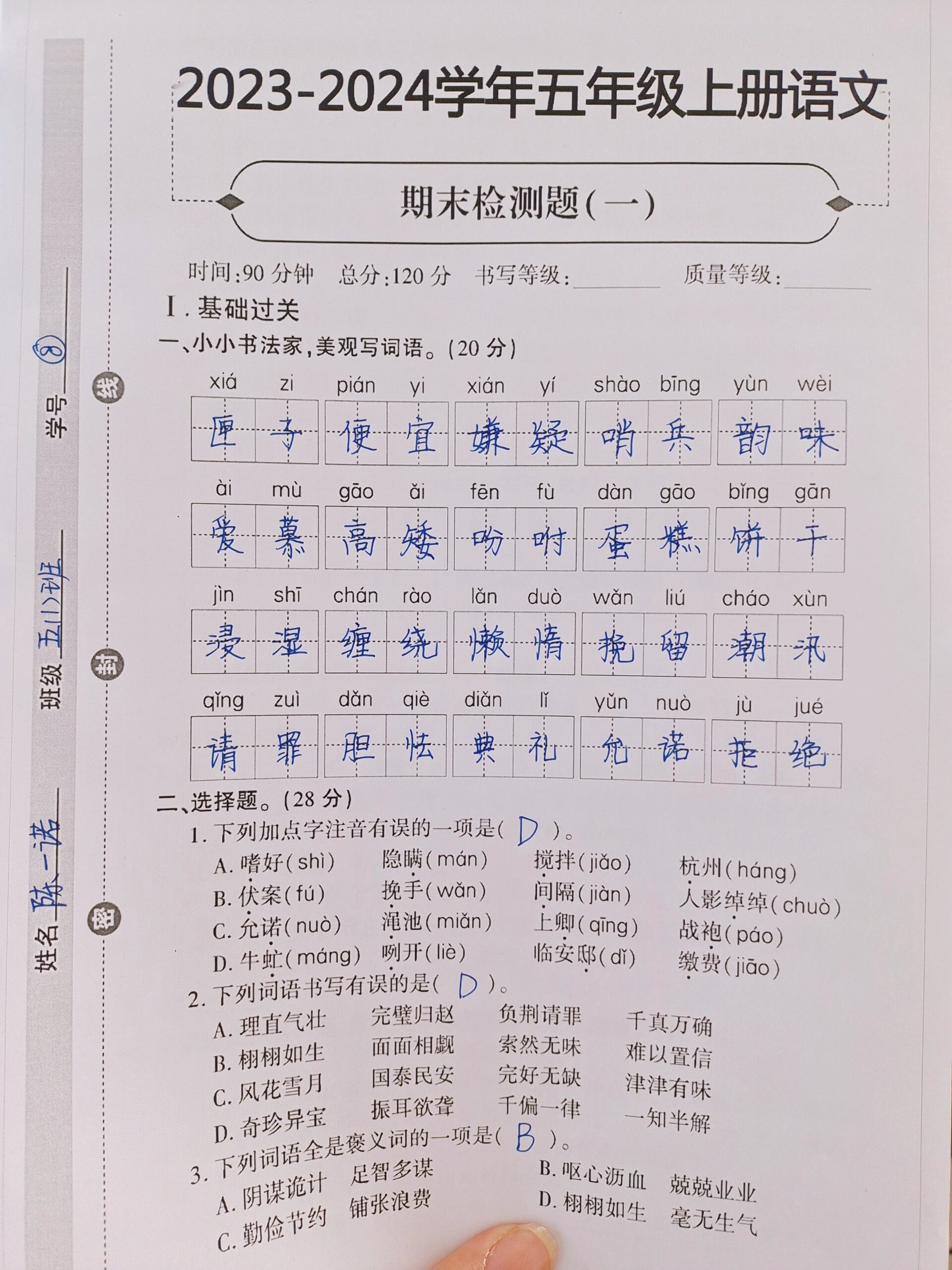 五年级上册语文期末考试试卷
