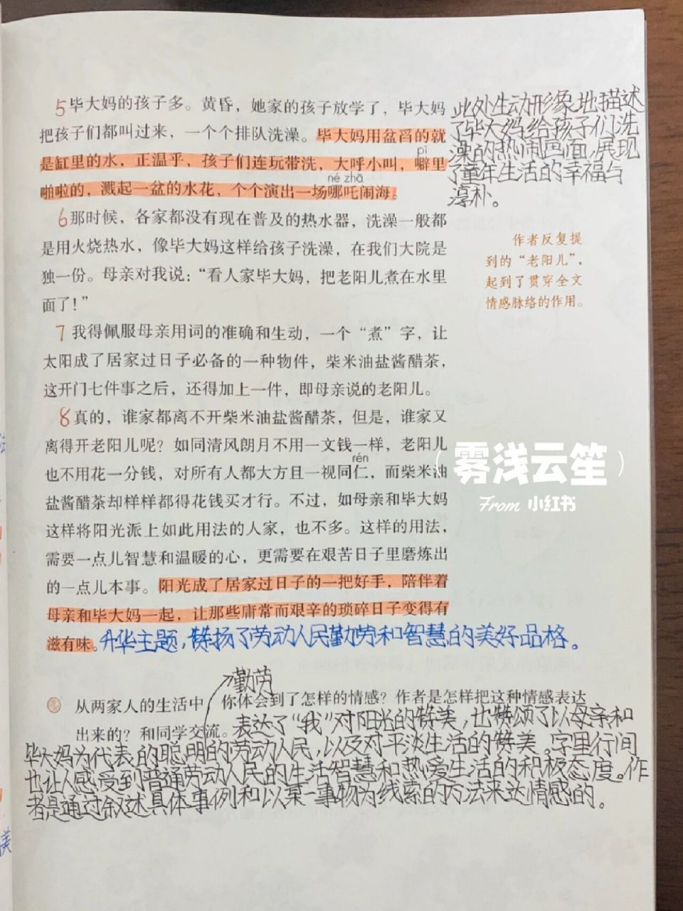 六下语文丨《阳光的两种用法》课堂笔记