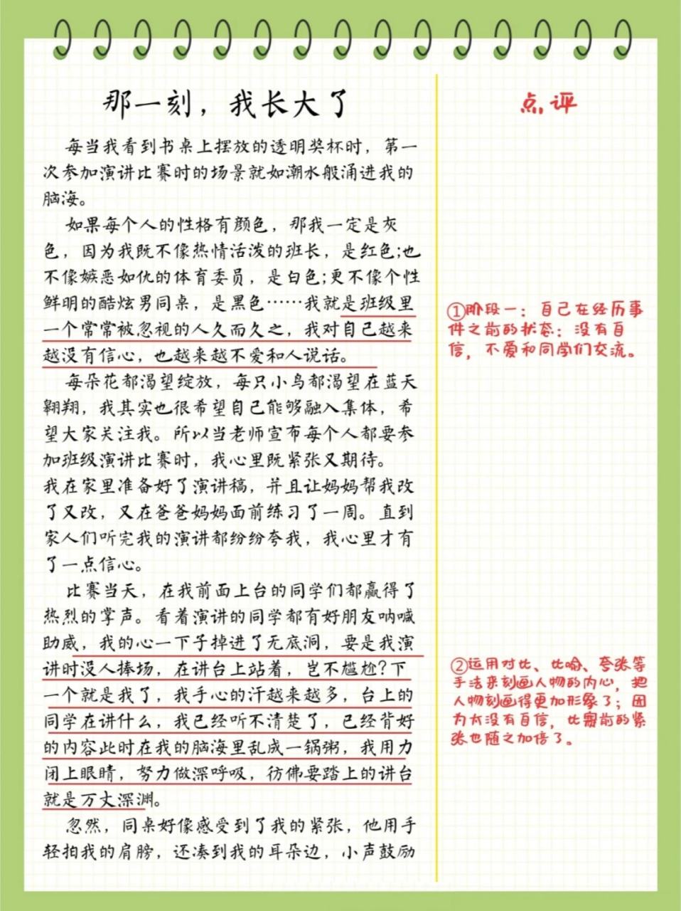 那一刻我长大了的提纲图片