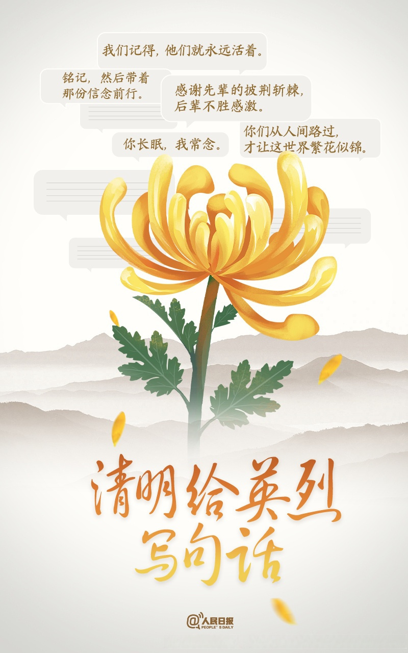 清明节祭英烈句子图片