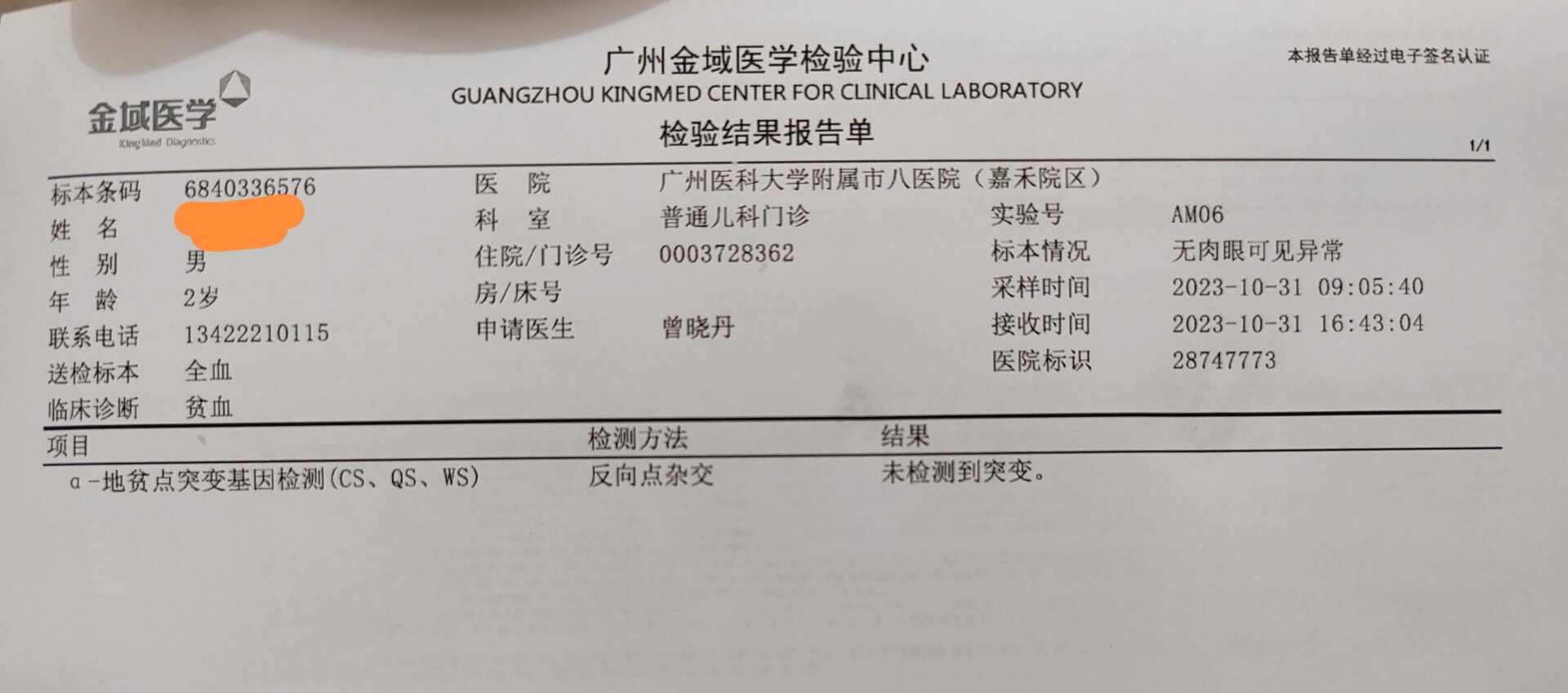 a-地中海贫血sea缺失 宝宝从8个月至两周岁的血常规或体检血红蛋白都