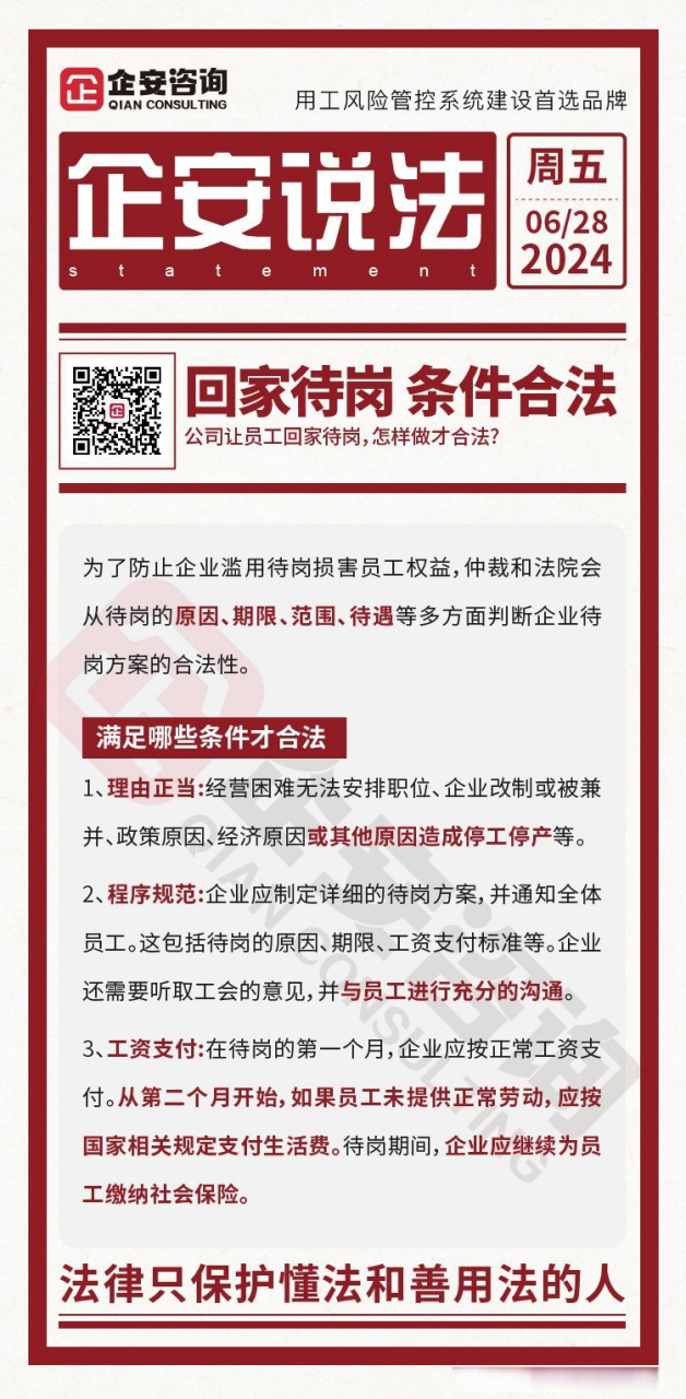 公司让员工回家待岗,怎样做才合法?