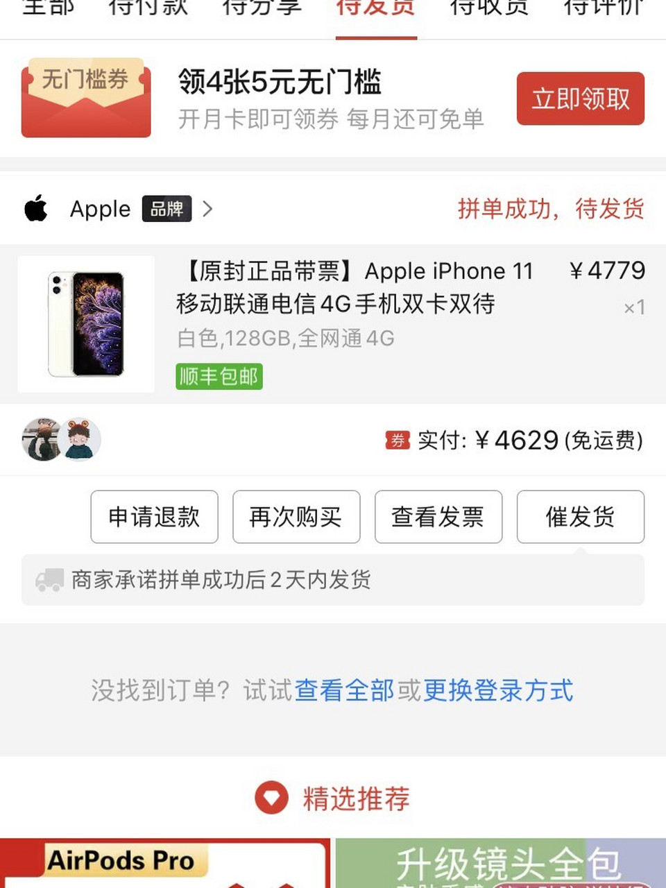 iphone11购买记录截图图片