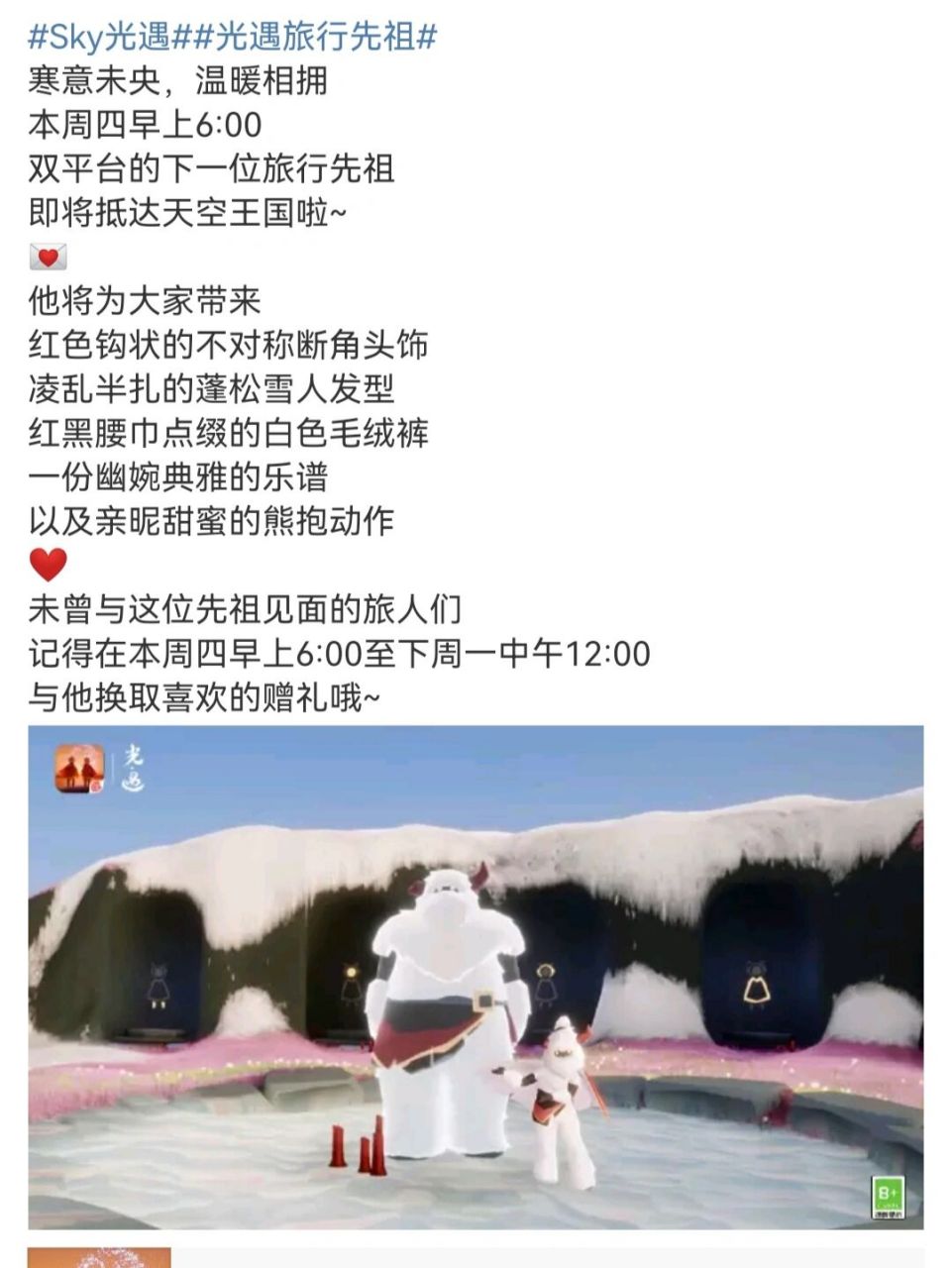 光遇:2月24号复刻熊抱雪人先祖!