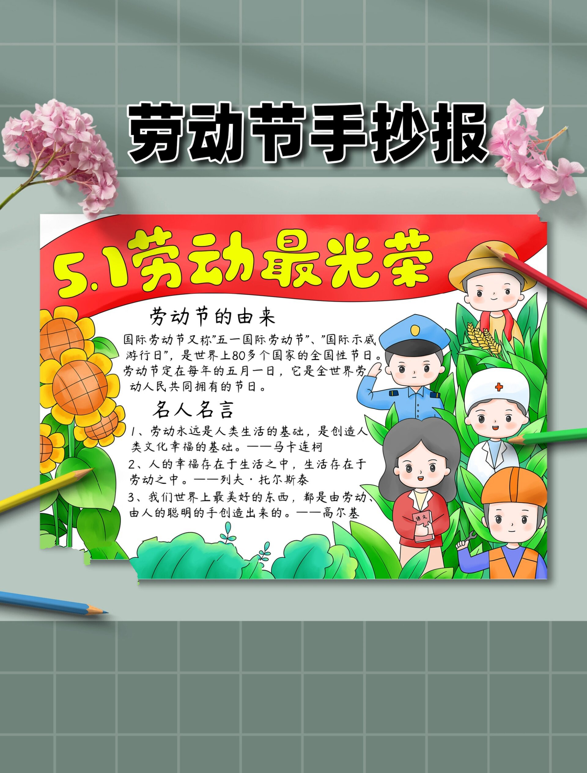 b251劳动节手抄报