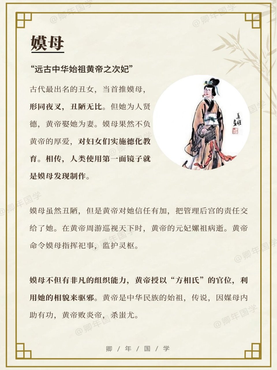 92嫫母——远古中华始祖黄帝之次妃92 78嫫母形同夜叉,丑陋
