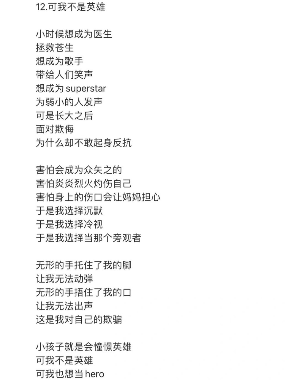 一小段关于校园暴力胆小鬼的rap歌词 62p   	 是关于"我"看见校园