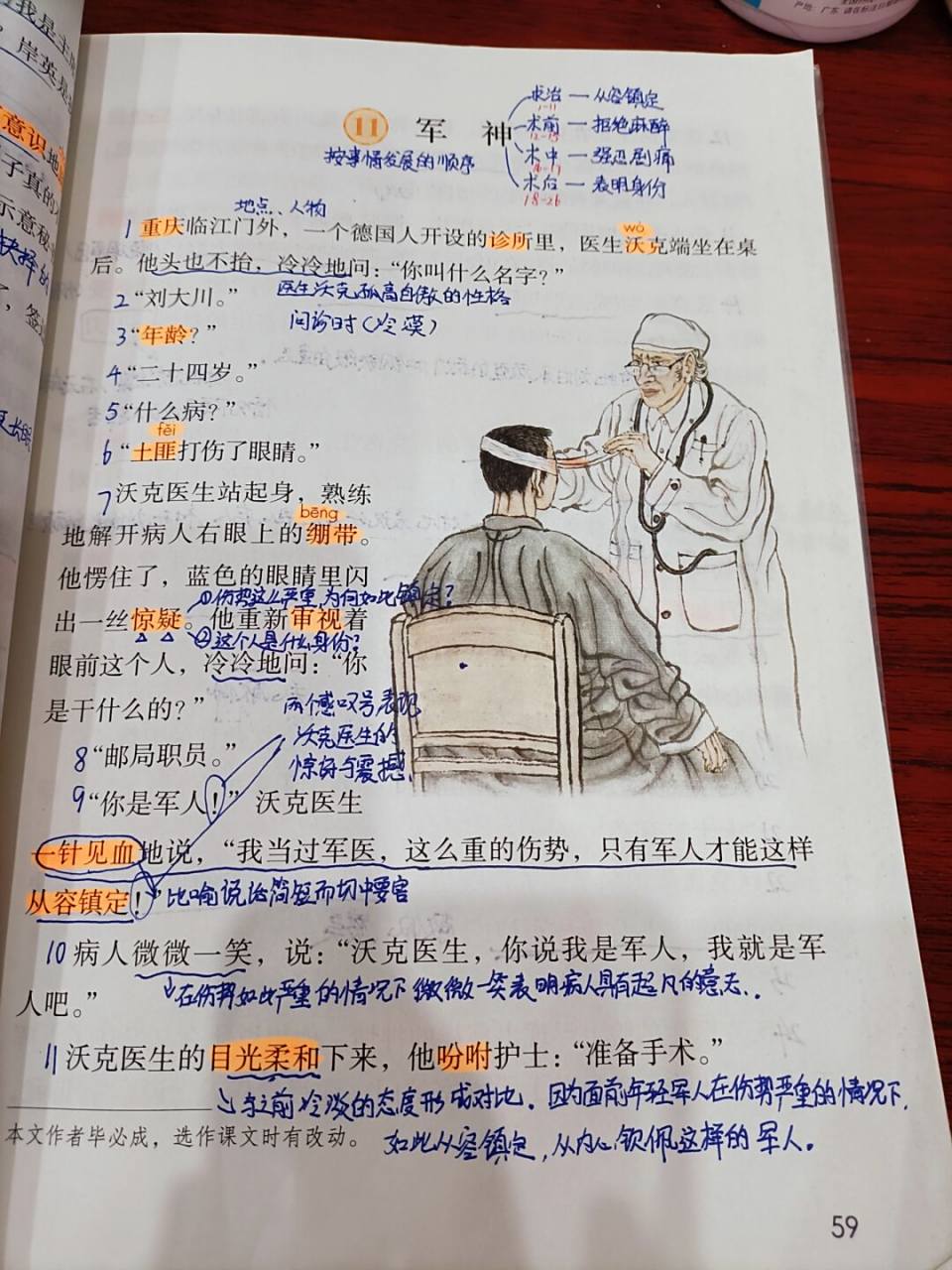 人教版语文五下 第11课 军神 #五年级下册语文# #小学语文# #语文笔记