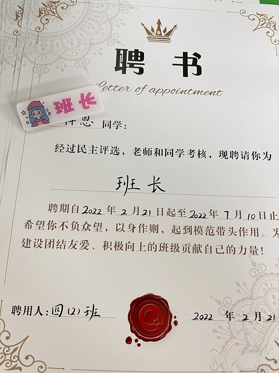 班干部聘书模板 班干部聘书模板