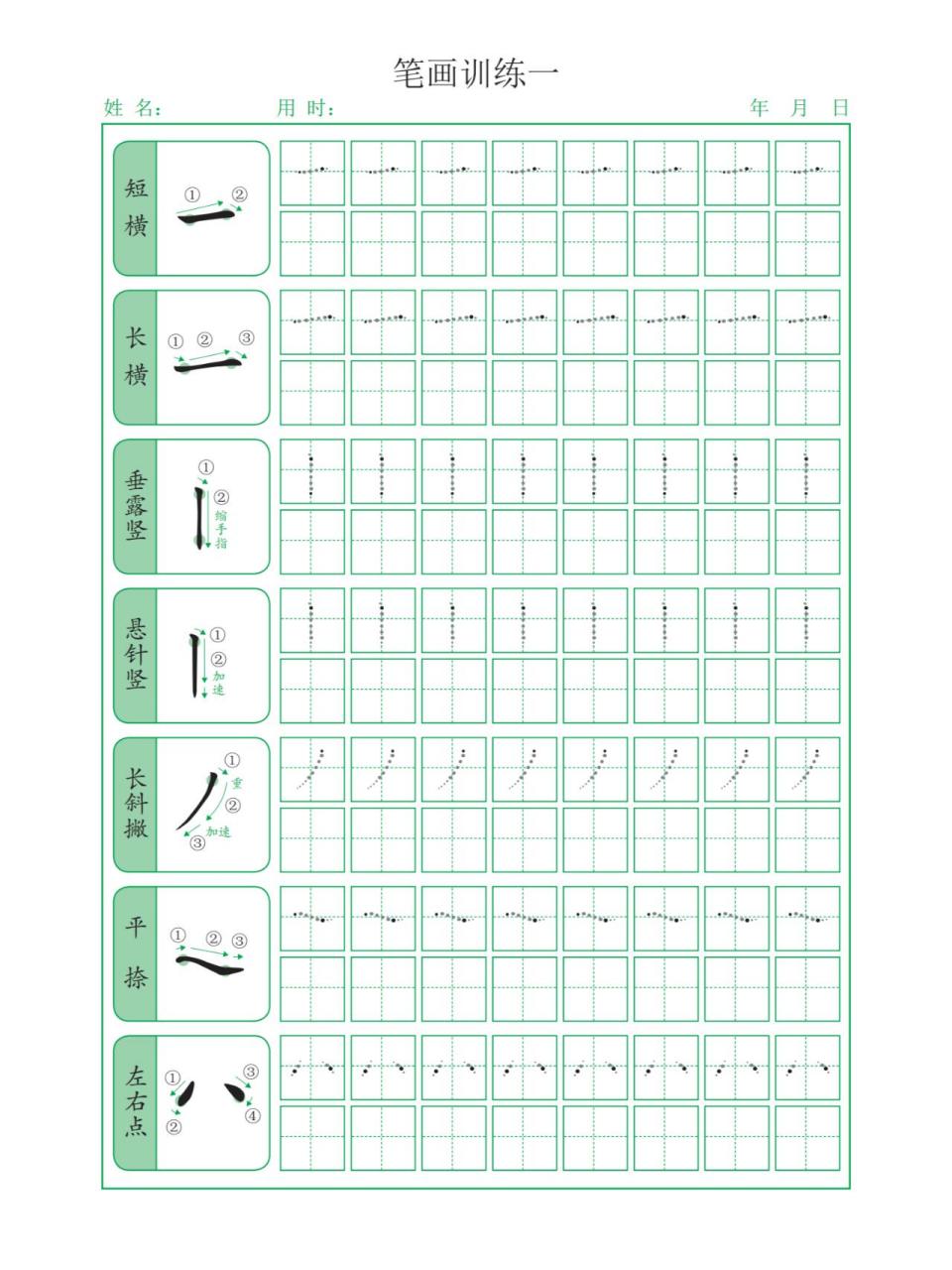 控笔训练纸模板打印图片