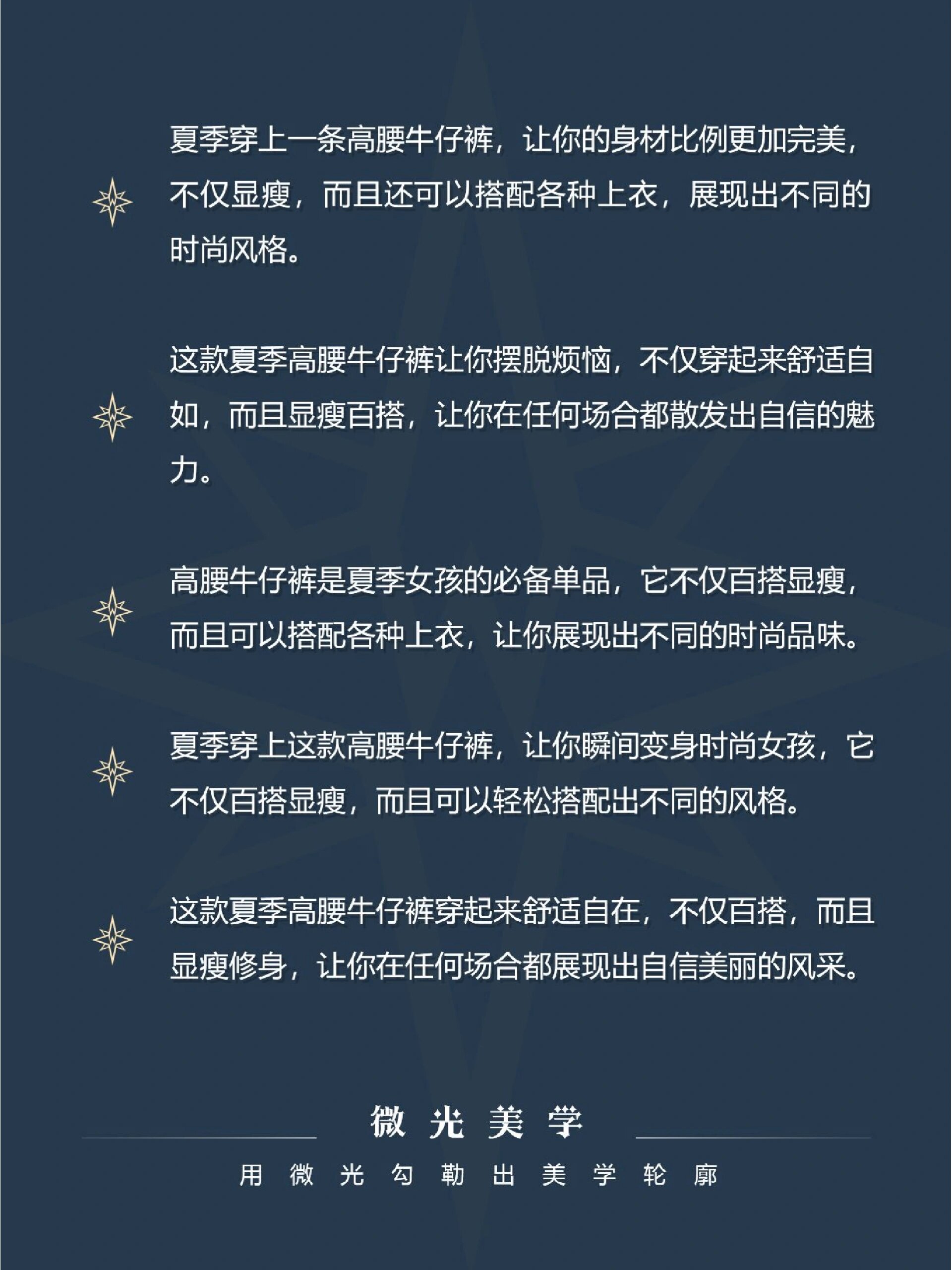 牛仔裤发圈文案这样写更出众 78微光美学78 新的一波原创朋友圈