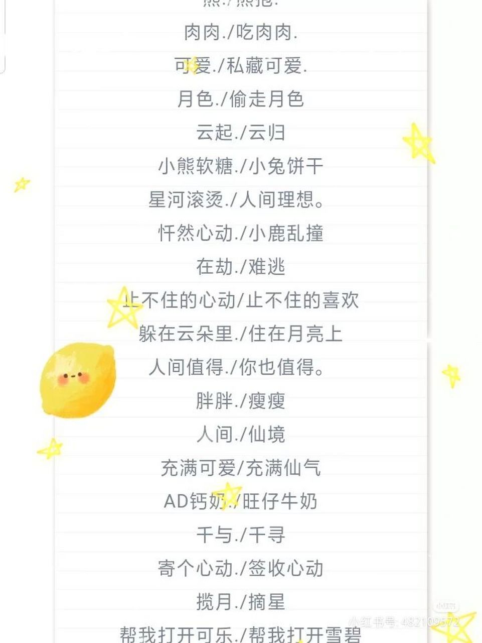 仙气飘飘的网名来喽!