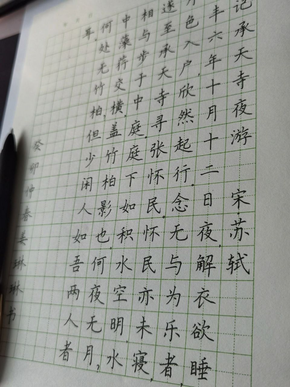 记承天寺夜游硬笔书法